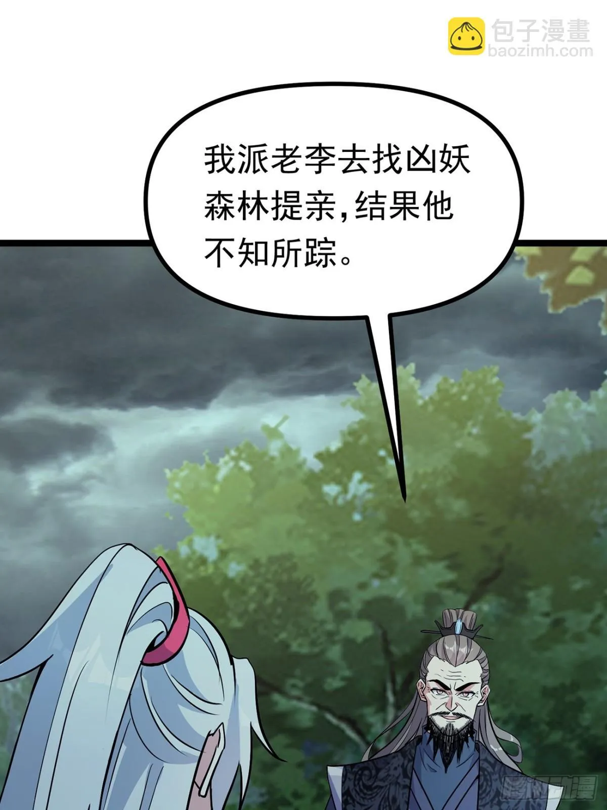 37话 找周穆复仇 第45页