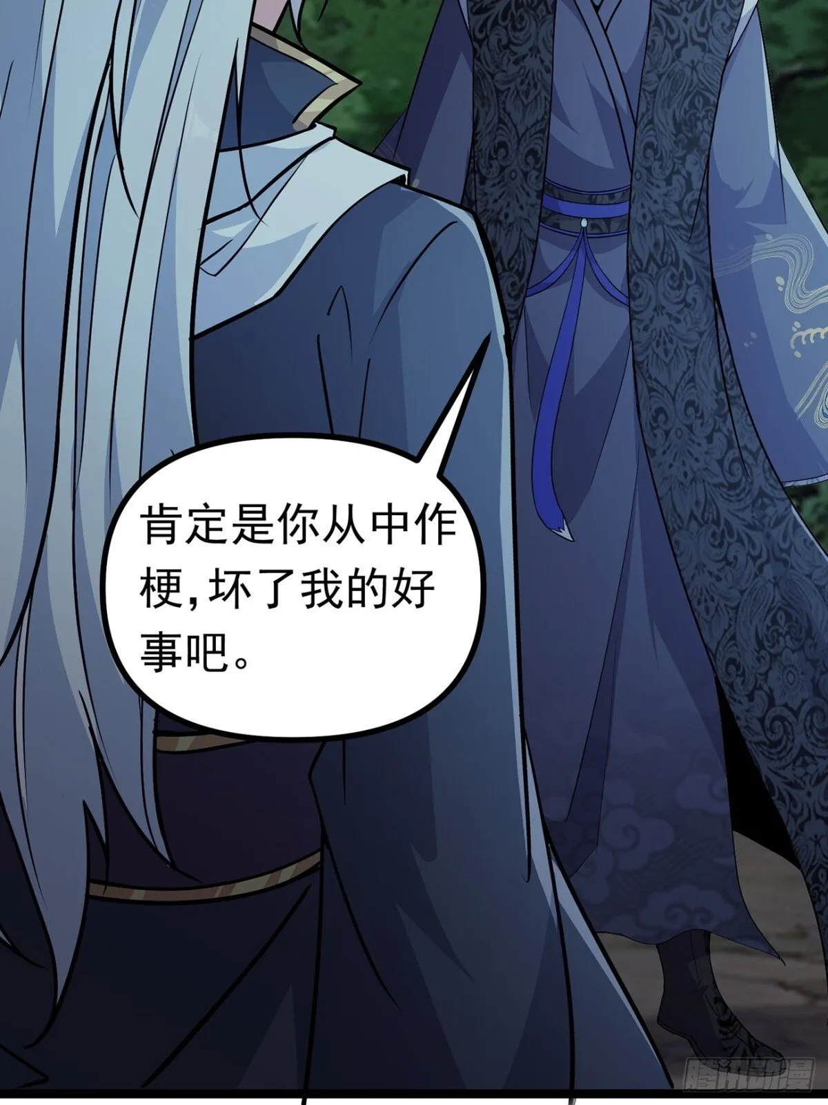 37话 找周穆复仇 第46页