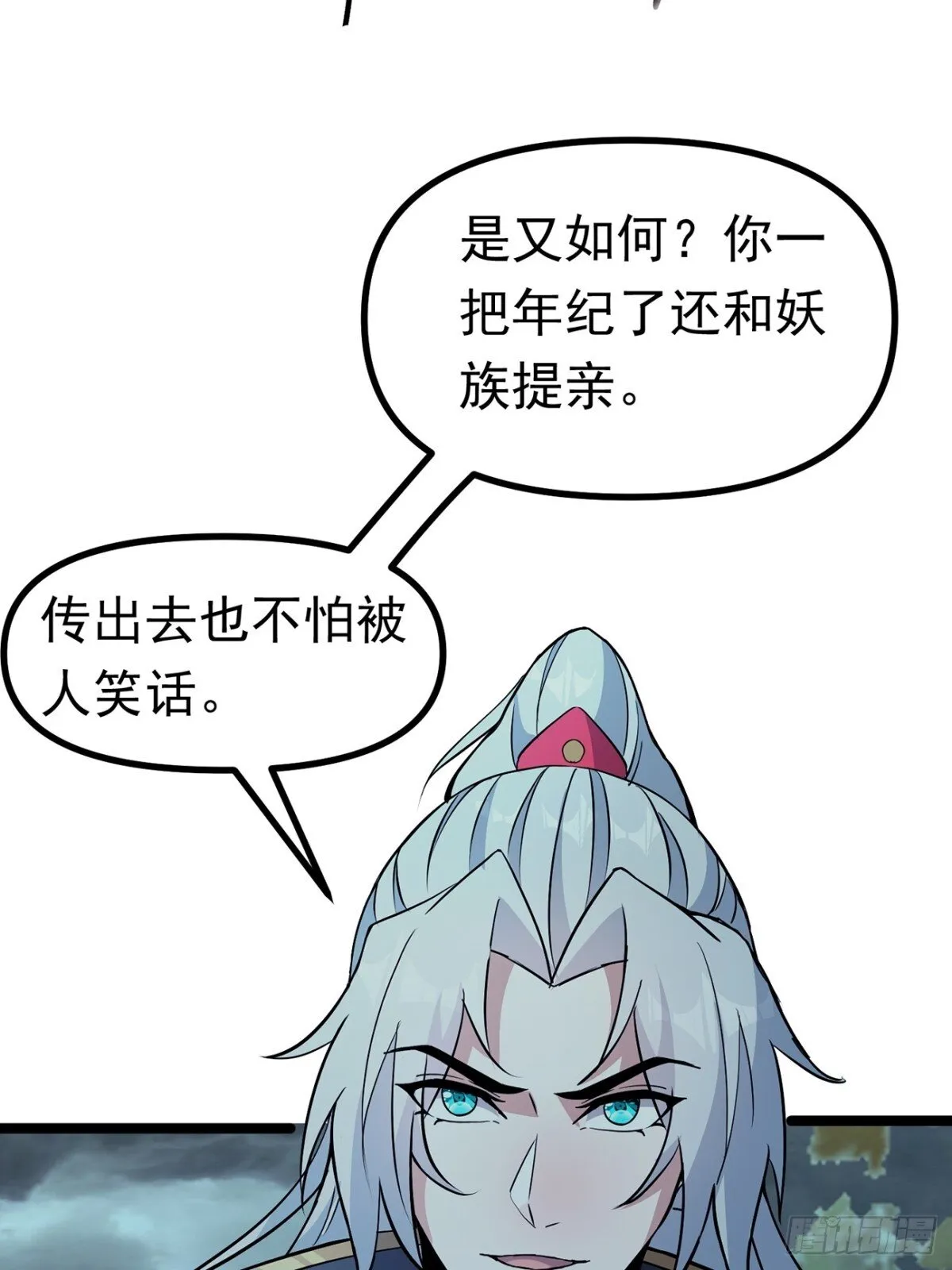 37话 找周穆复仇 第47页