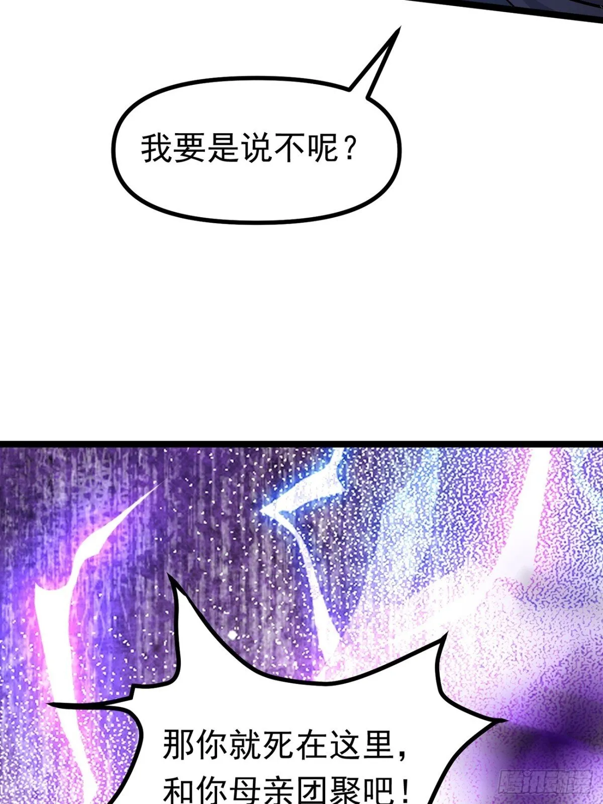 37话 找周穆复仇 第51页