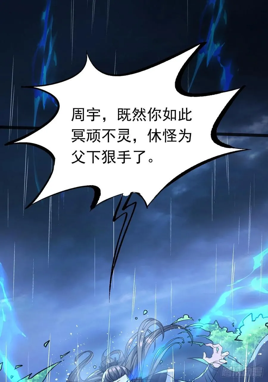 38话 周VS周穆 第2页