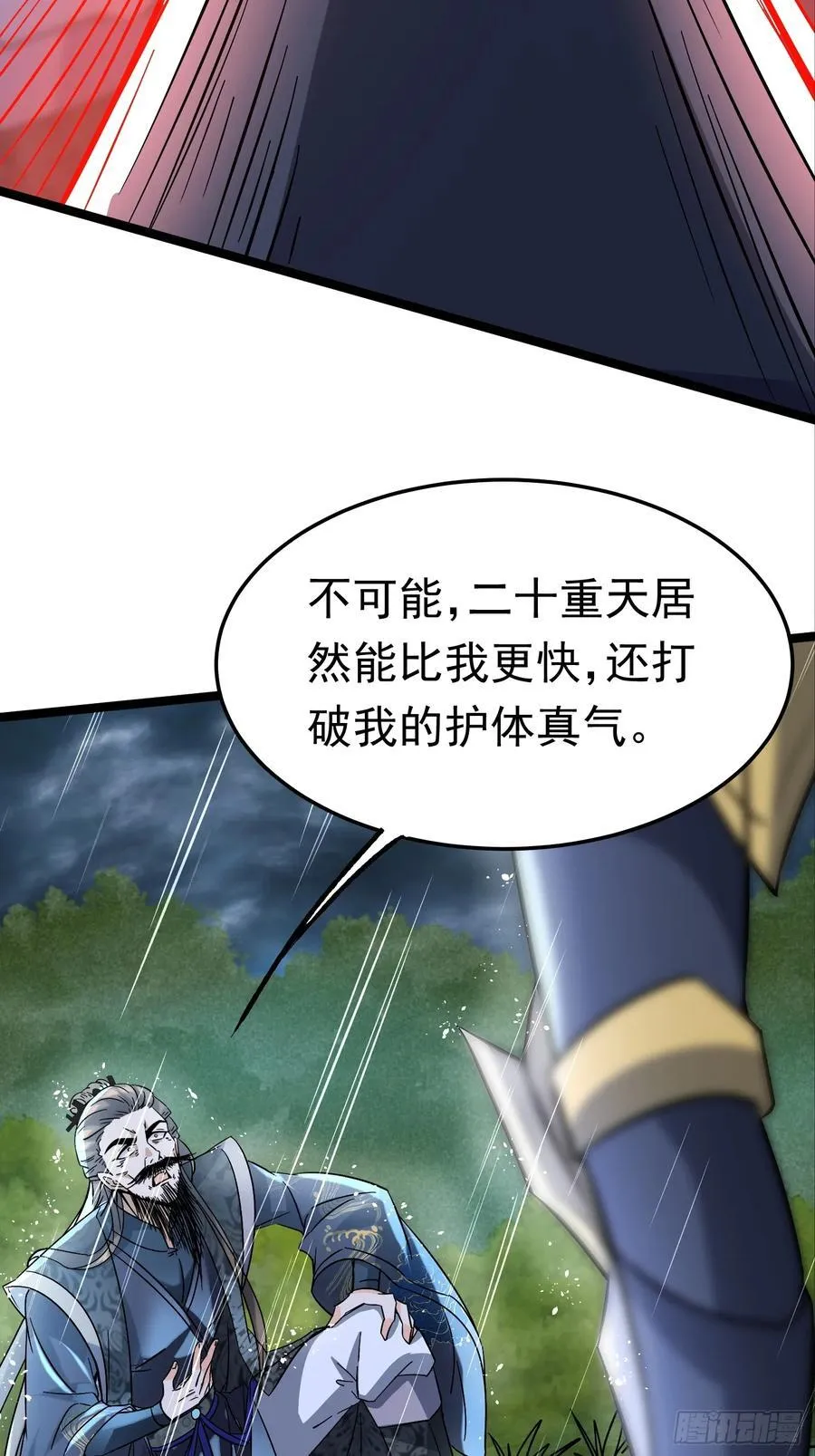 38话 周VS周穆 第28页
