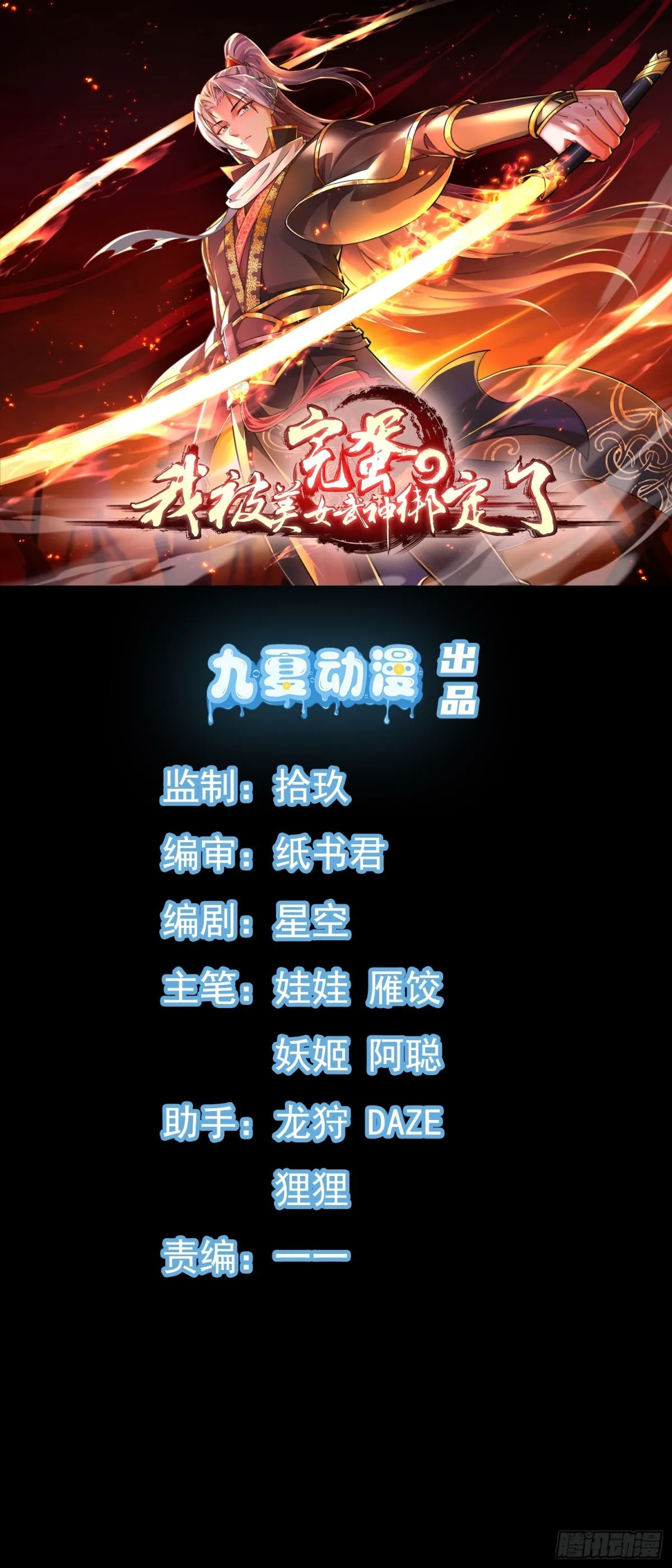 38话 周宇VS周穆 第1页