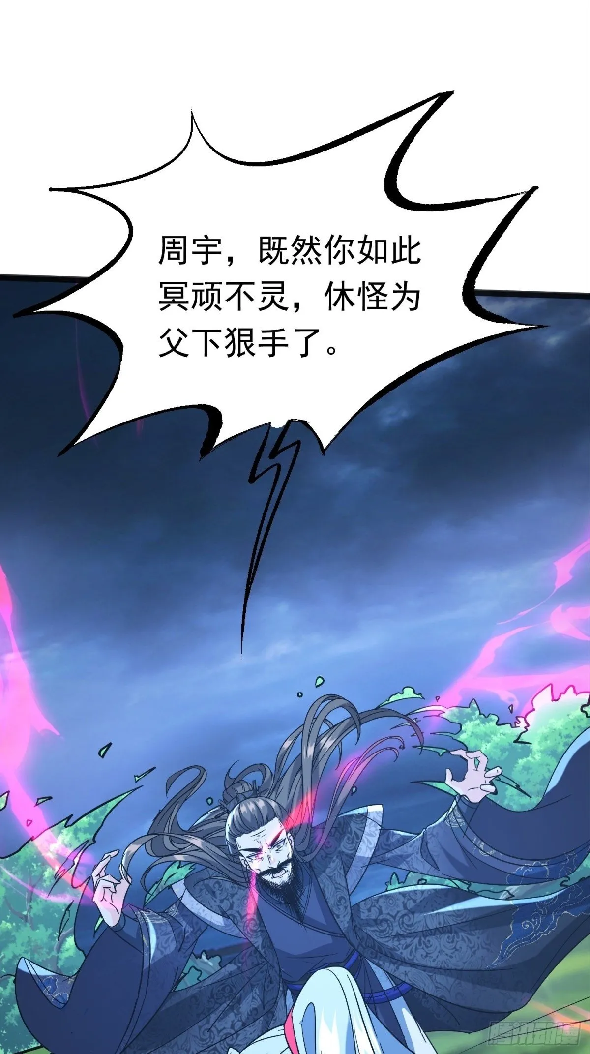 38话 周宇VS周穆 第2页