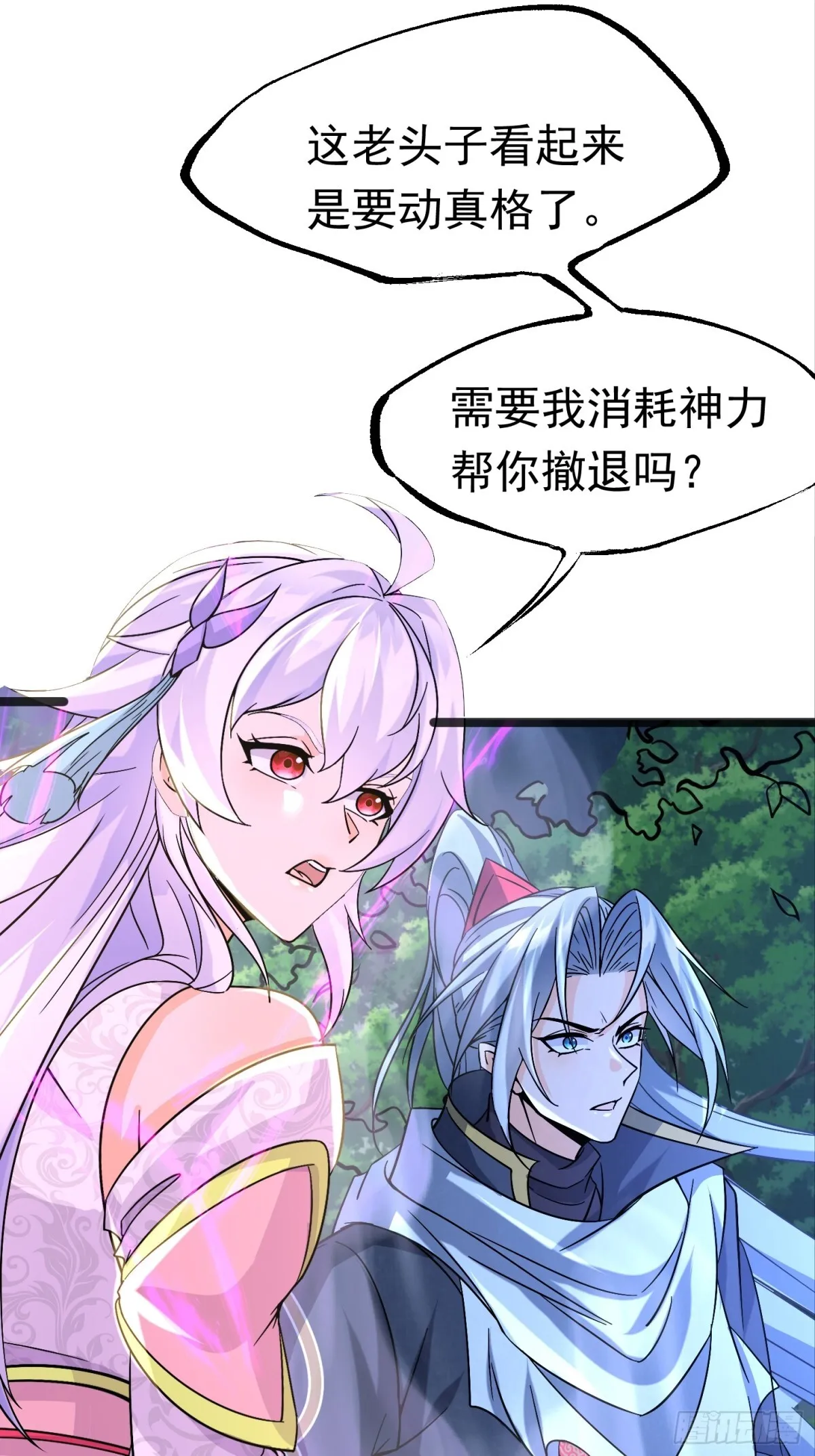 38话 周宇VS周穆 第4页