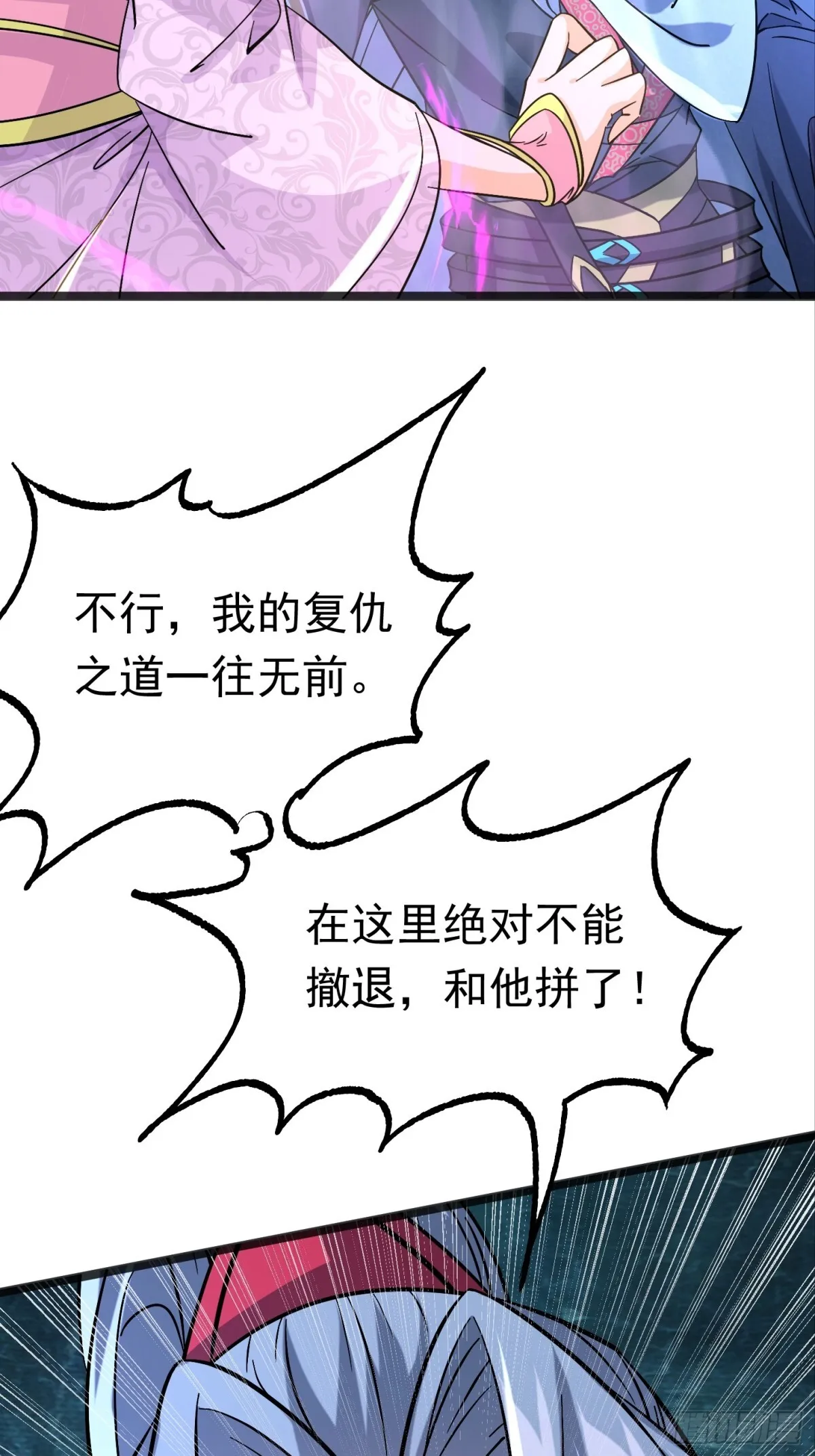 38话 周宇VS周穆 第5页