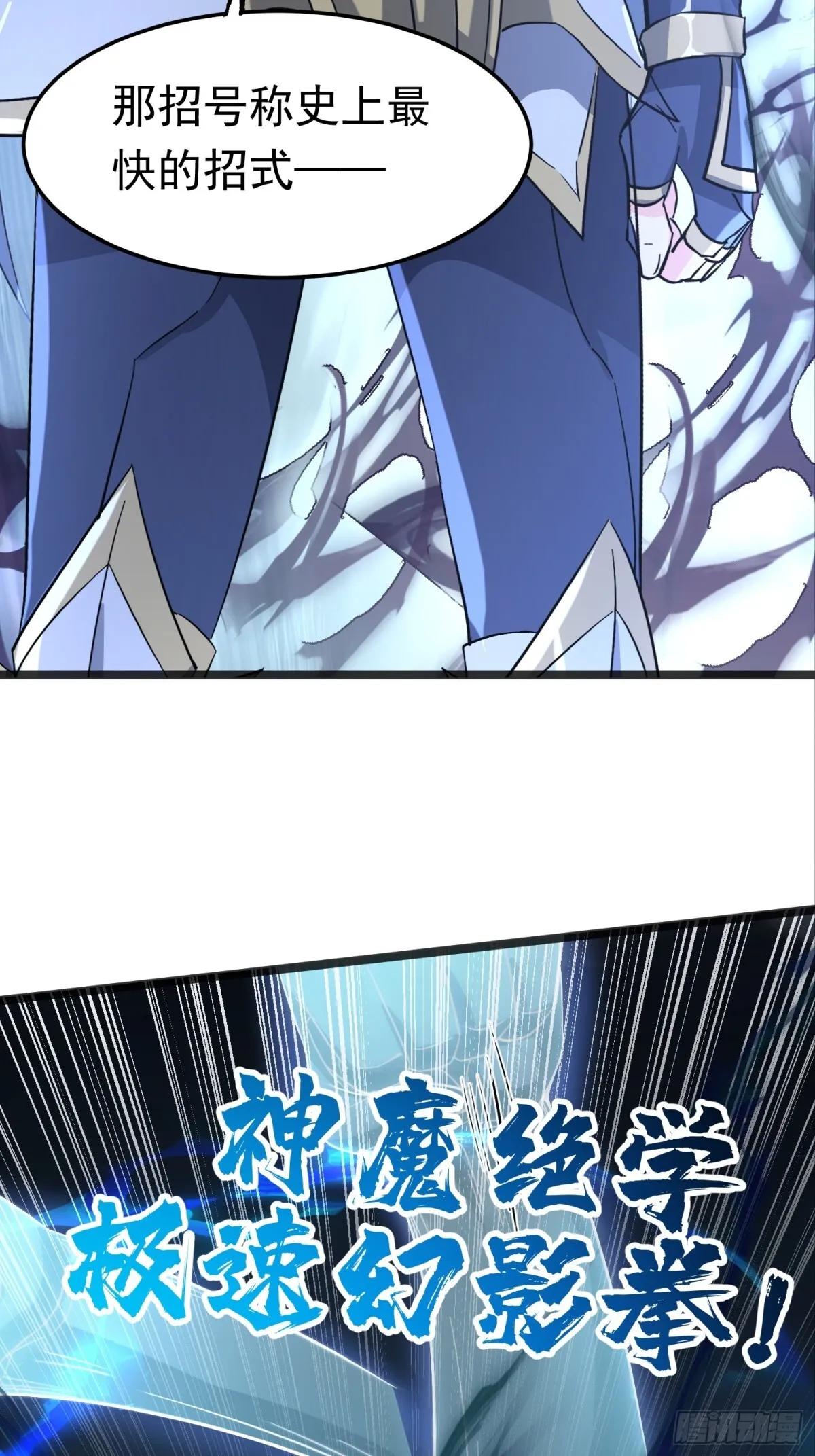 38话 周宇VS周穆 第8页