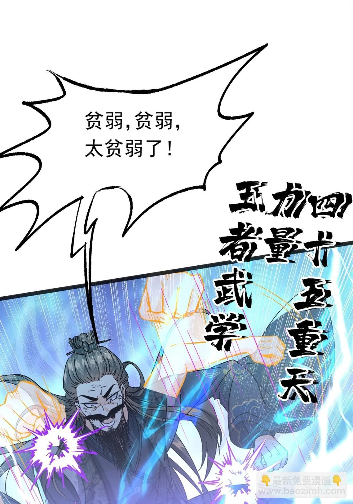 38话 周宇VS周穆 第12页