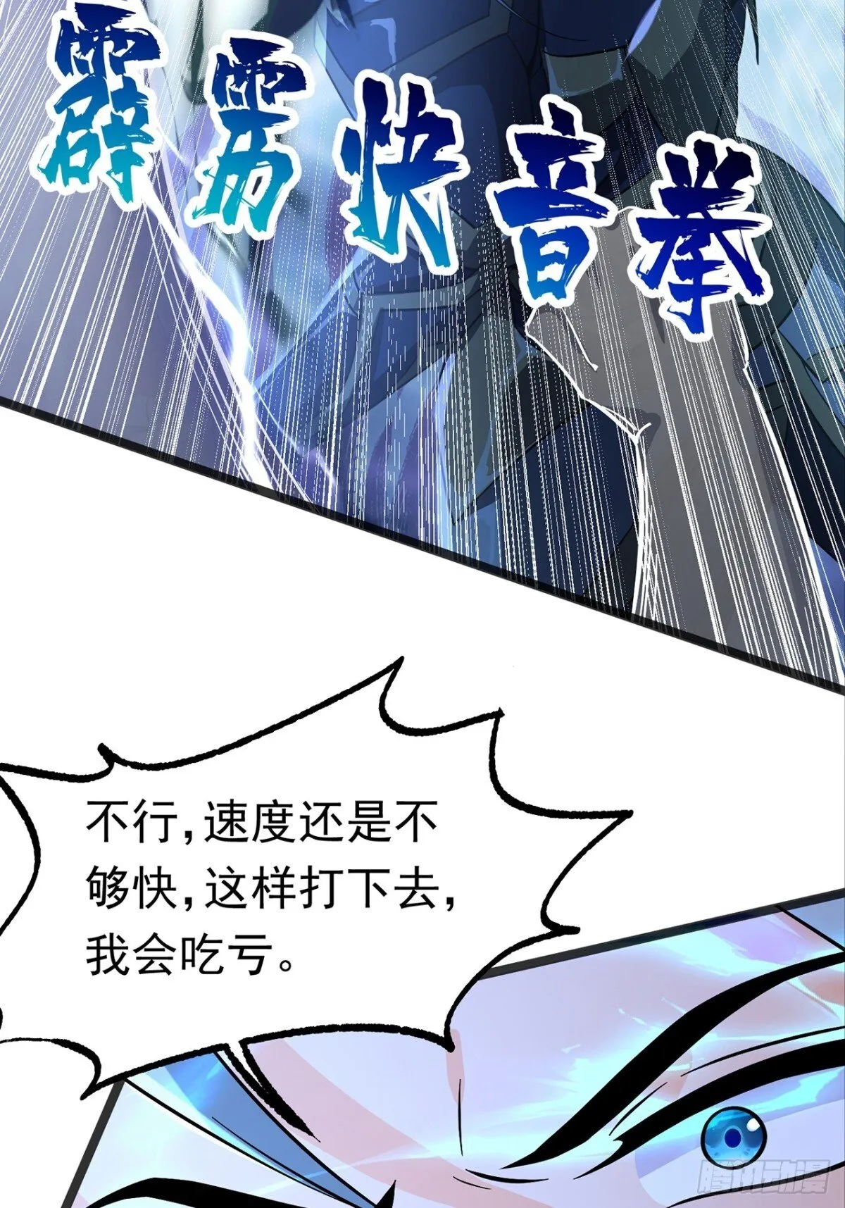 38话 周宇VS周穆 第14页