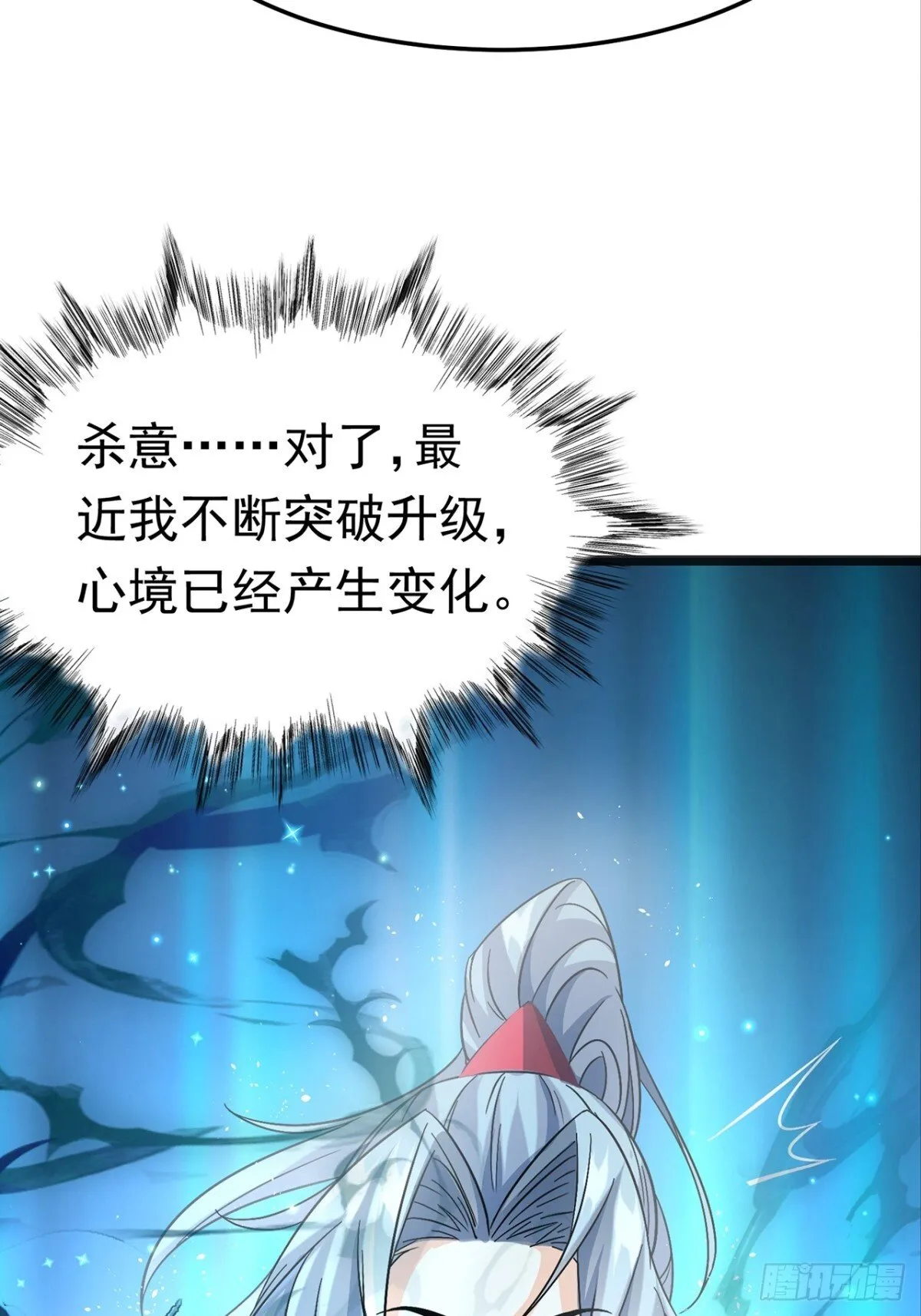 38话 周宇VS周穆 第17页