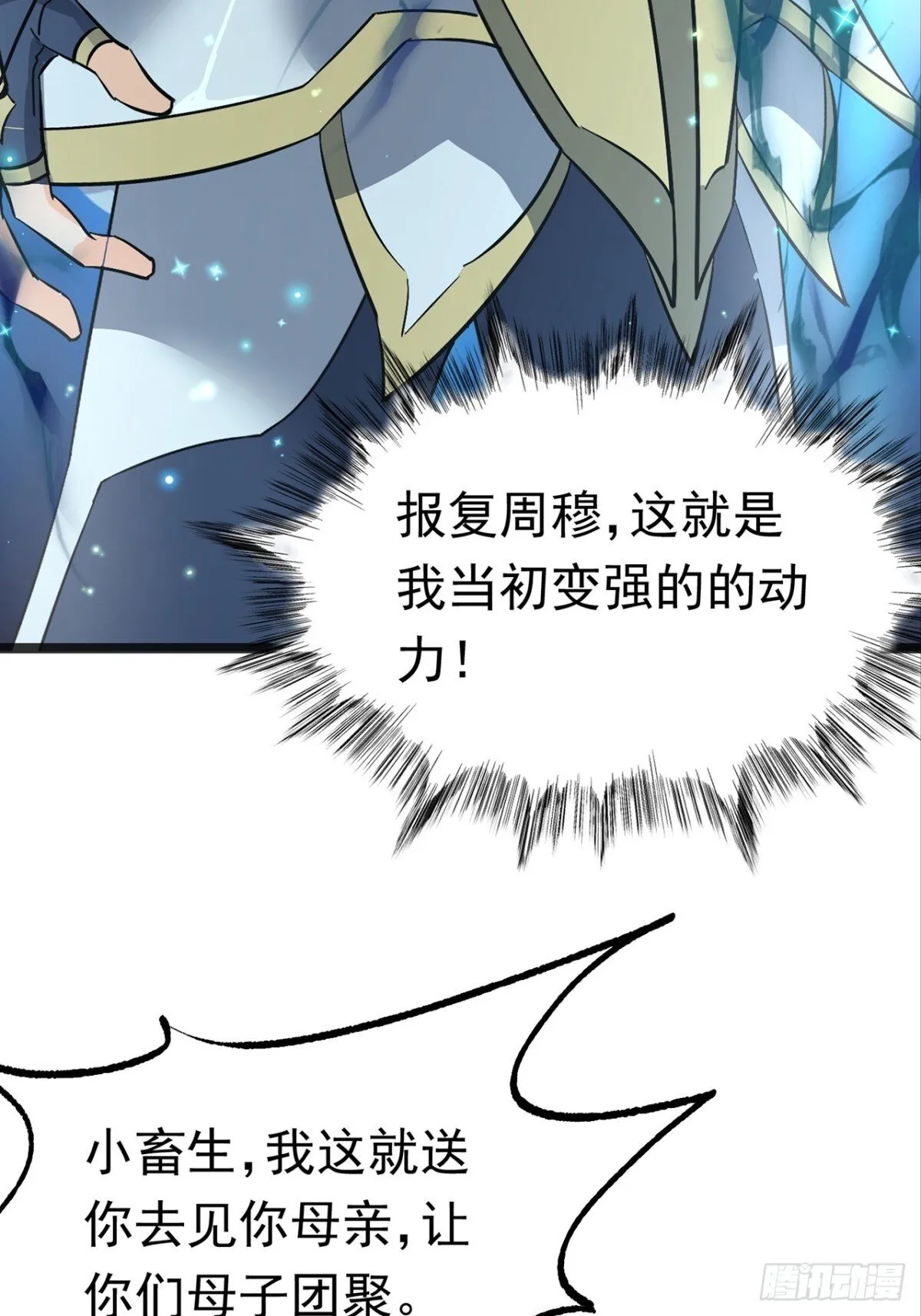 38话 周宇VS周穆 第19页