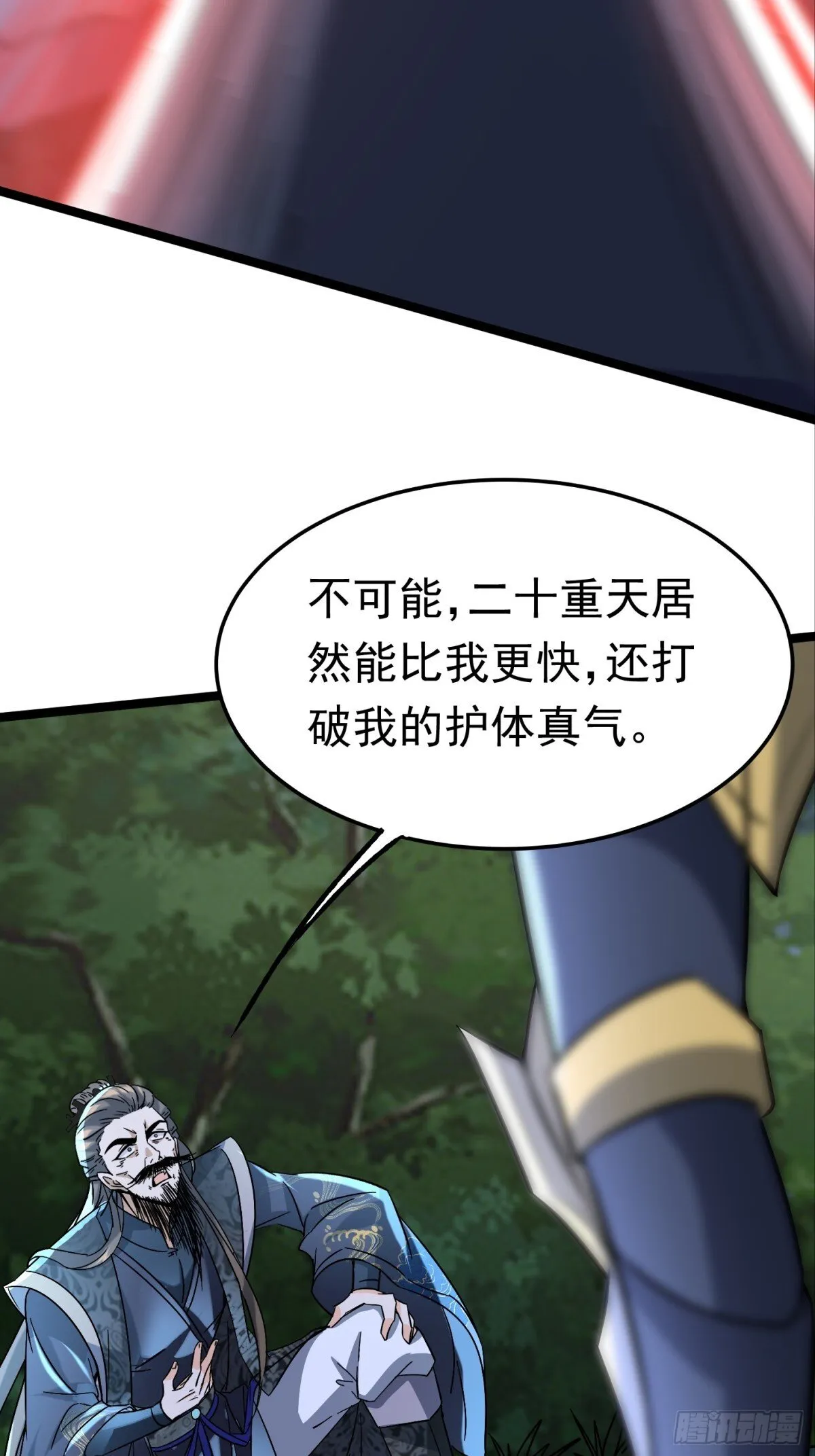 38话 周宇VS周穆 第28页
