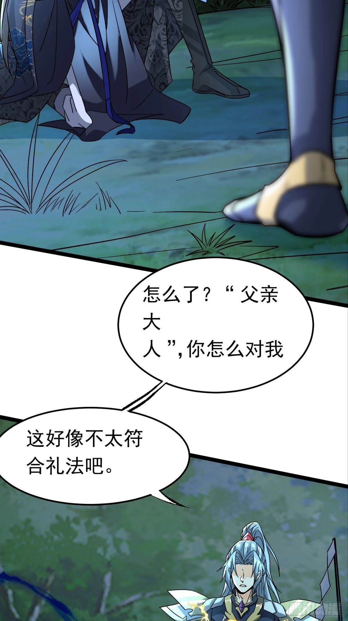 38话 周宇VS周穆 第29页