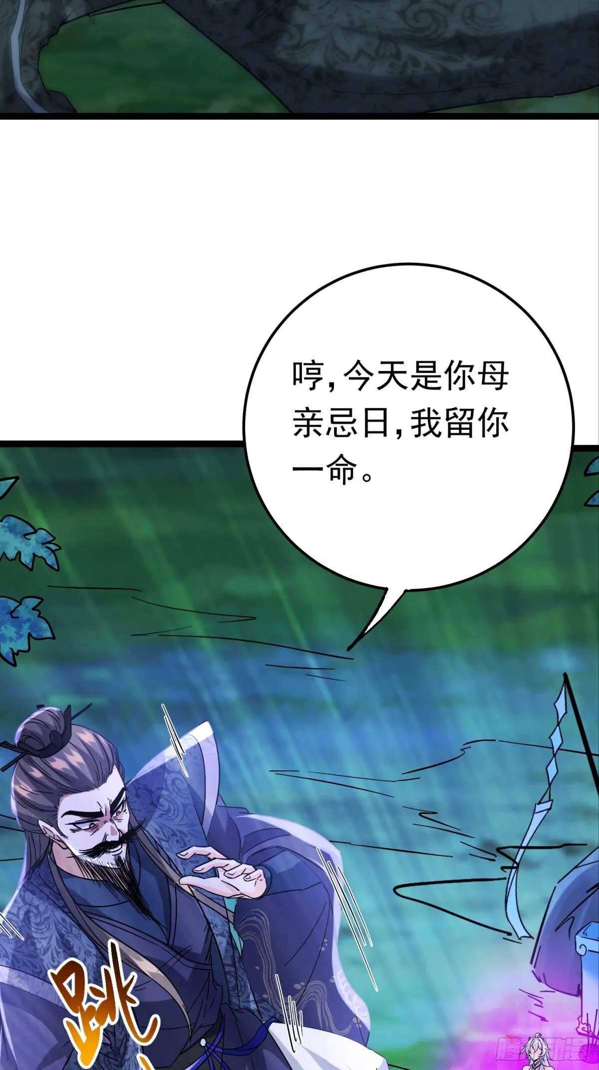 38话 周宇VS周穆 第31页