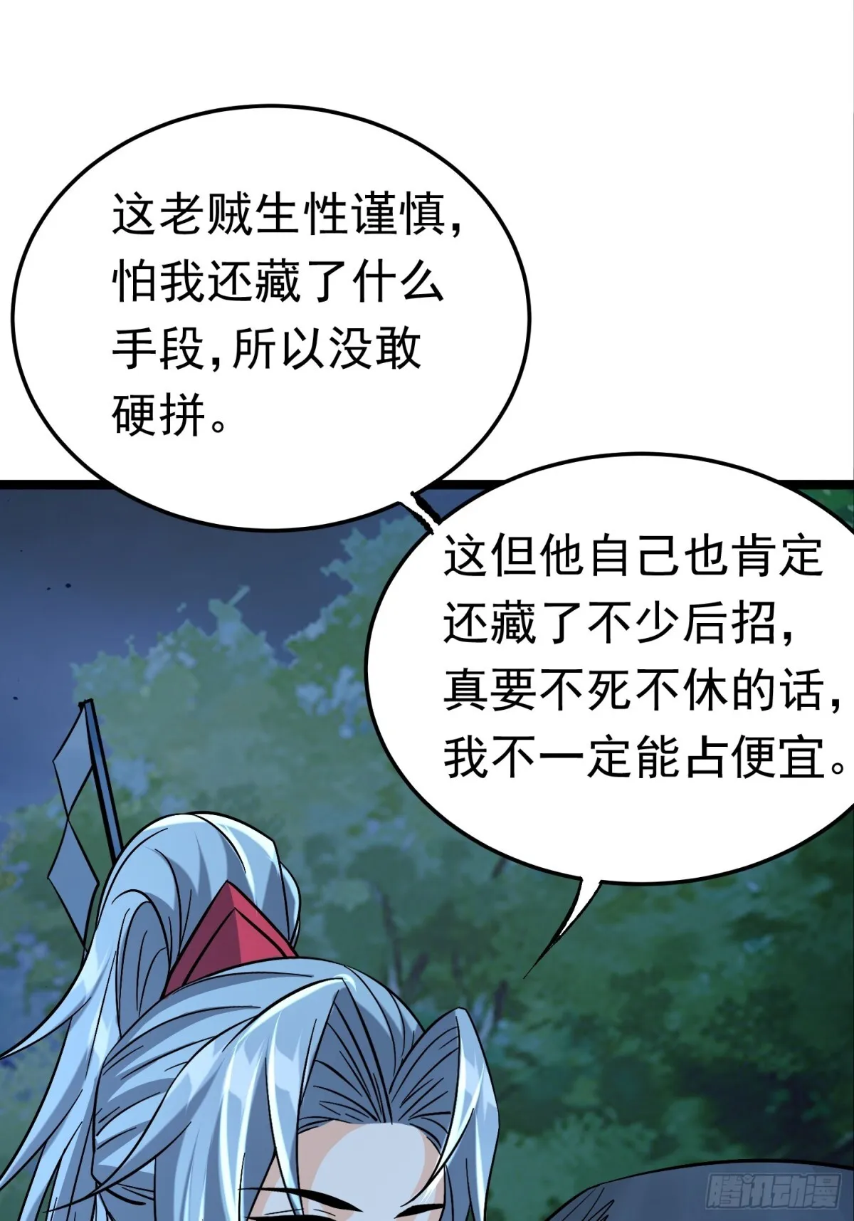 38话 周宇VS周穆 第34页