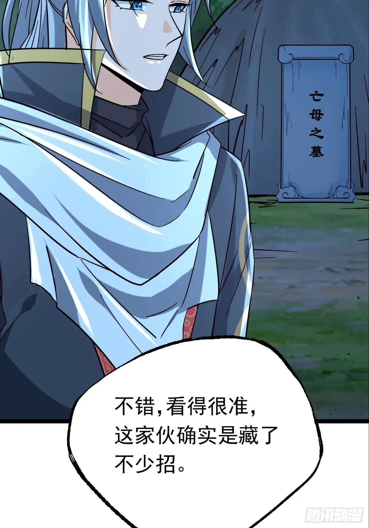 38话 周宇VS周穆 第35页