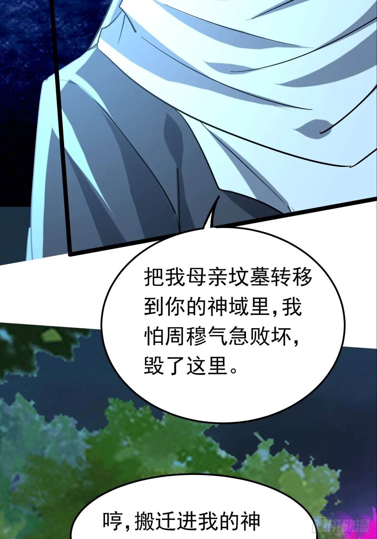 38话 周宇VS周穆 第37页