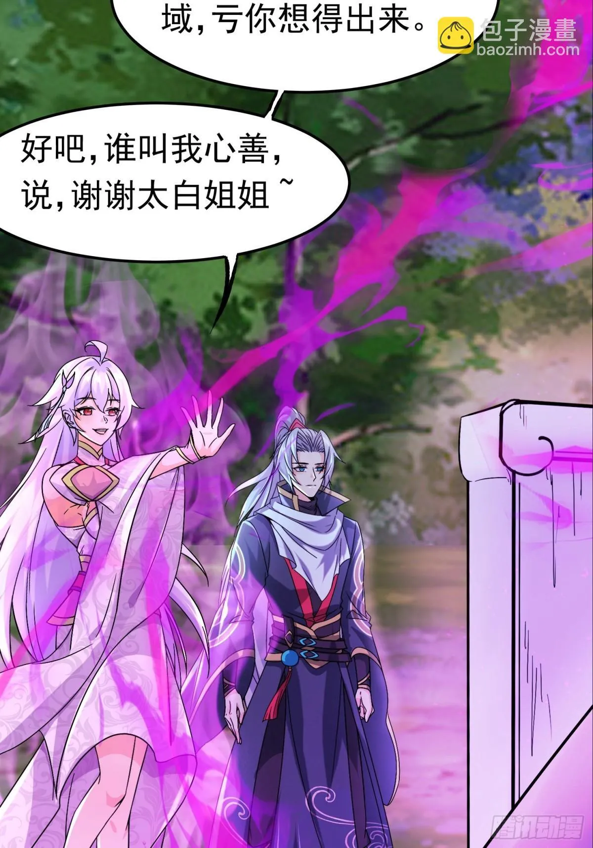 38话 周宇VS周穆 第38页