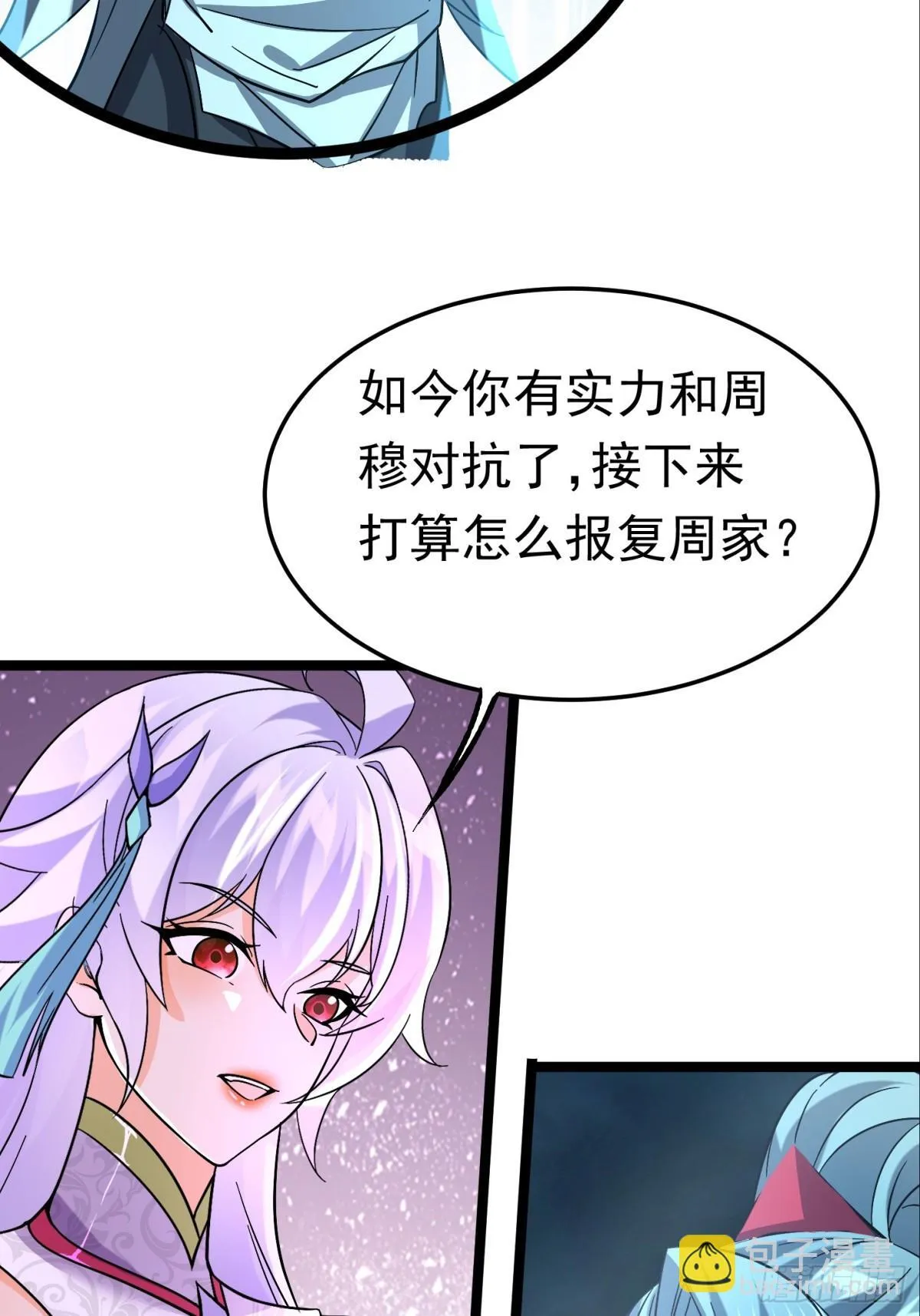 38话 周宇VS周穆 第40页