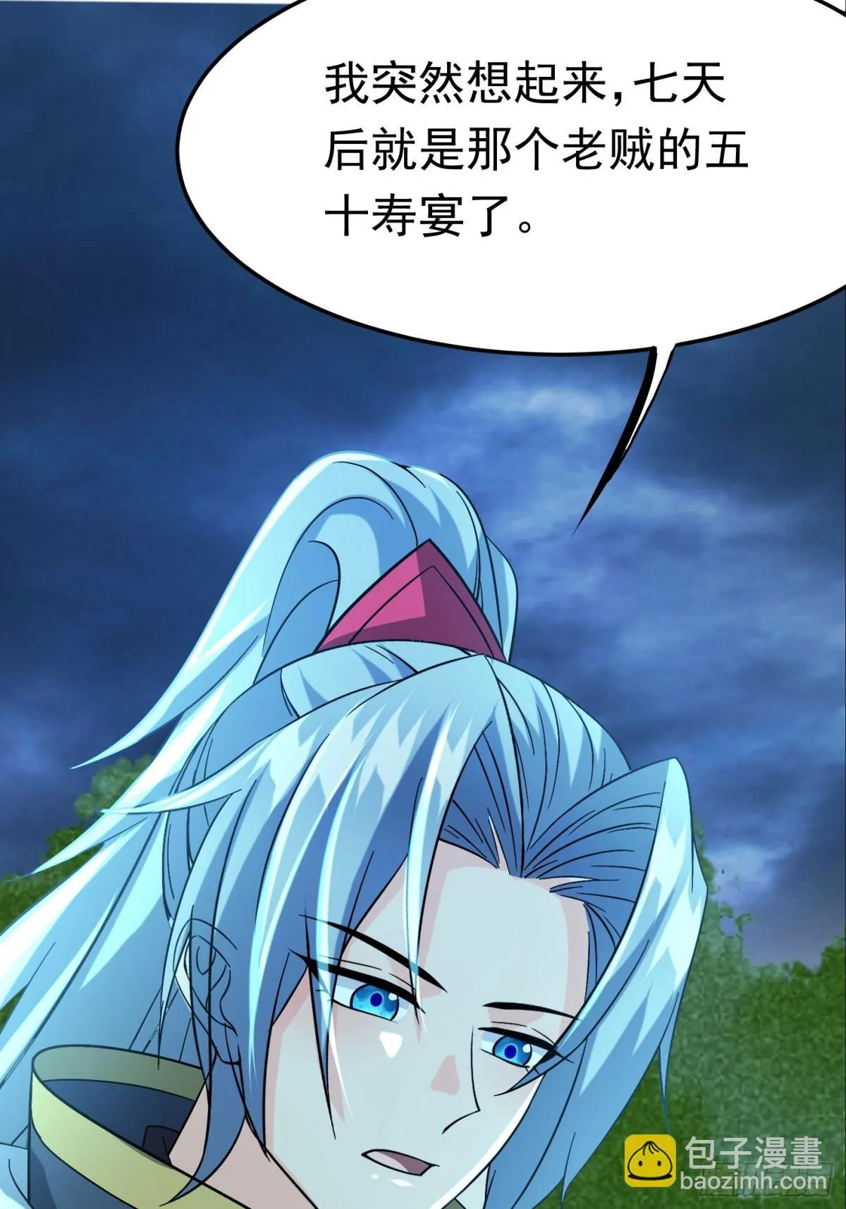 38话 周宇VS周穆 第42页