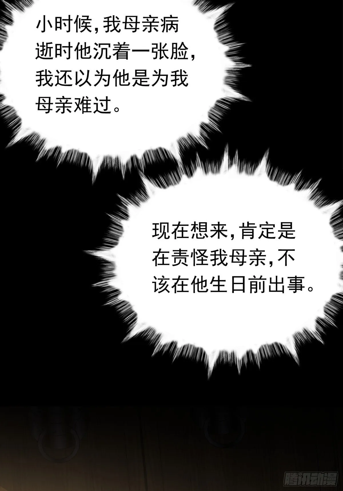 38话 周宇VS周穆 第44页