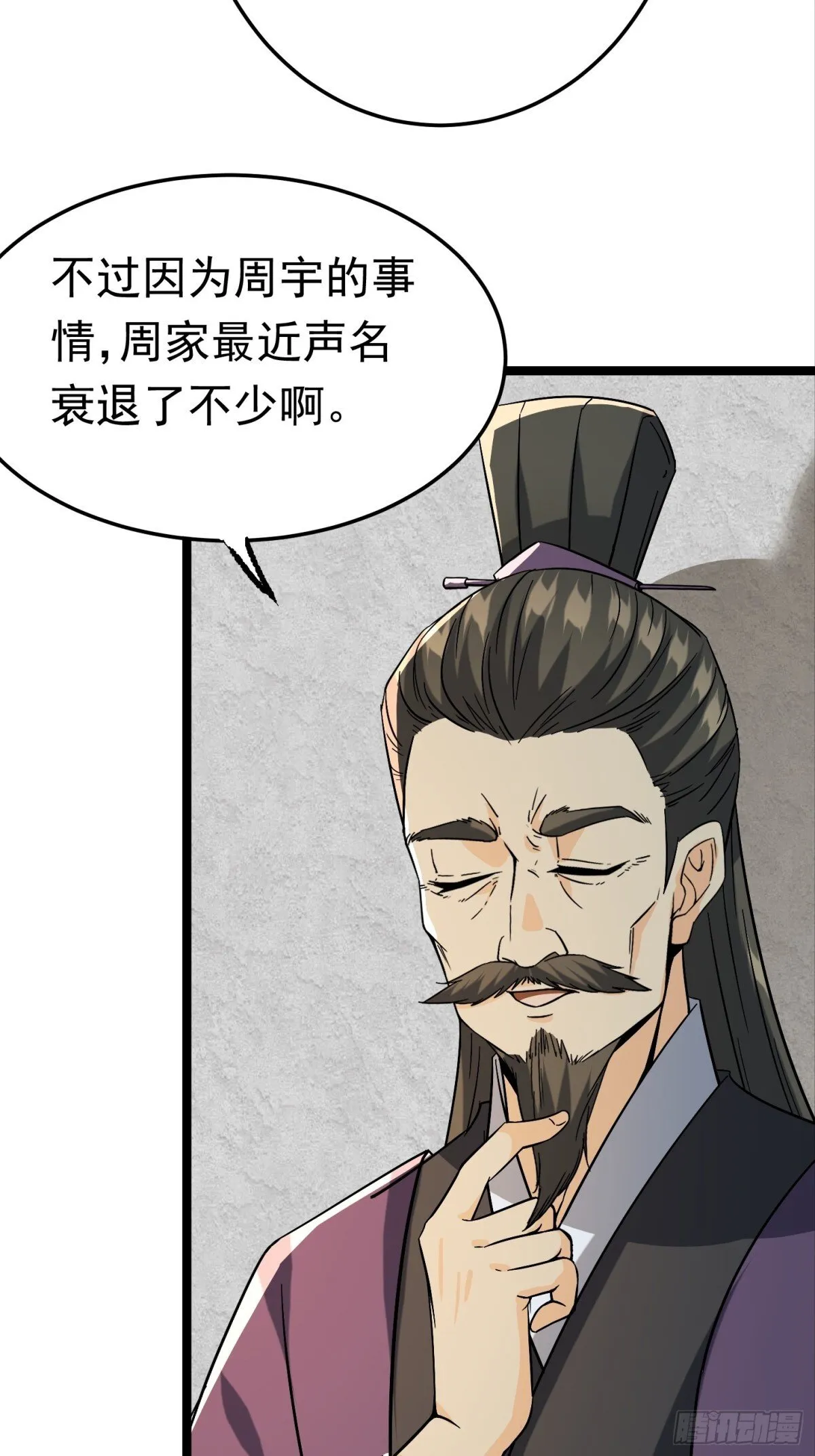 39话 让他死无葬身之地 第7页
