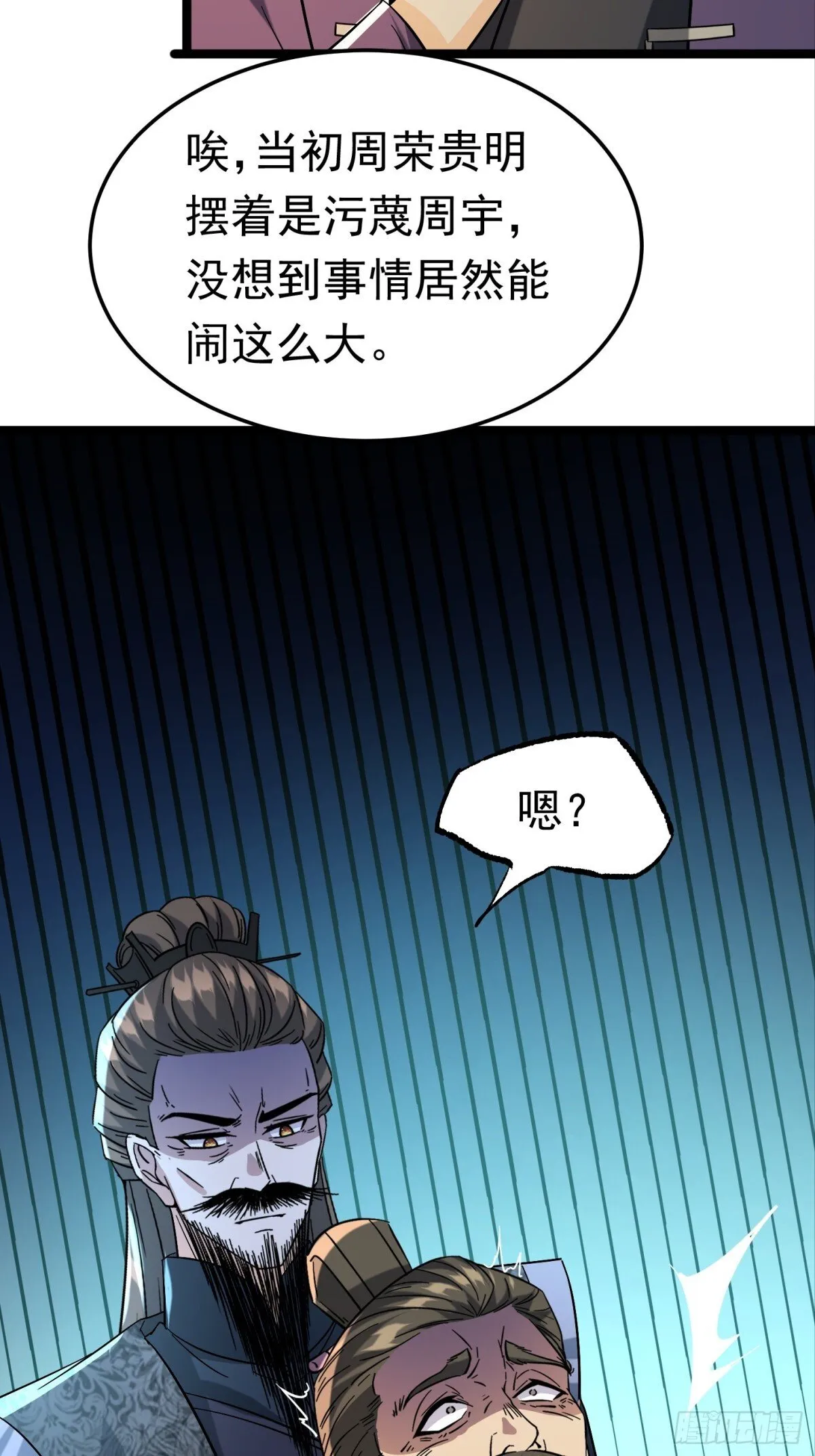 39话 让他死无葬身之地 第8页