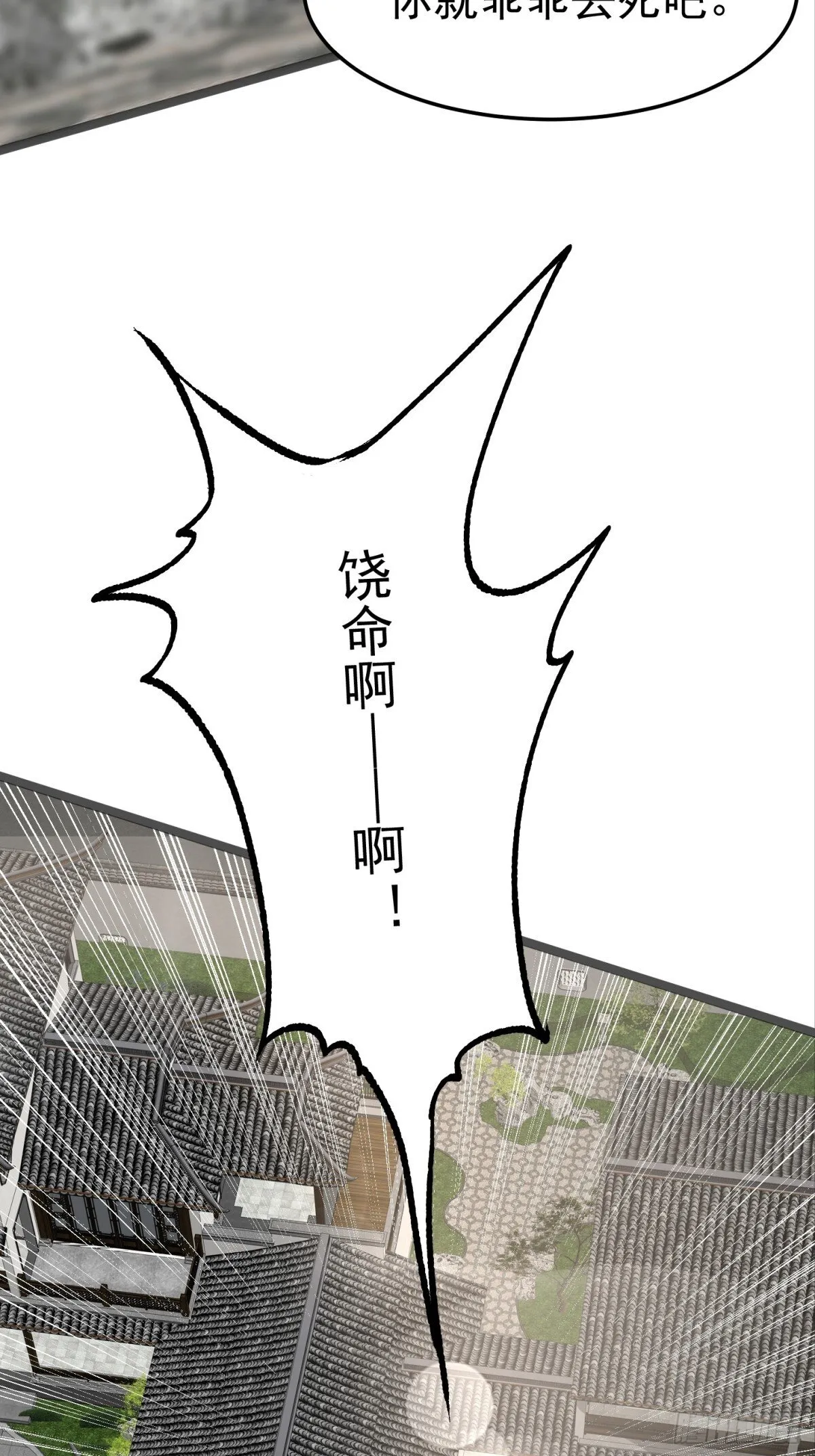 39话 让他死无葬身之地 第16页