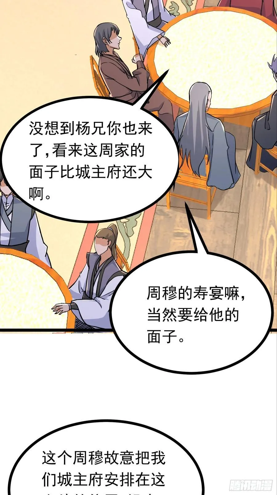 40话 我是要成神！ 第4页