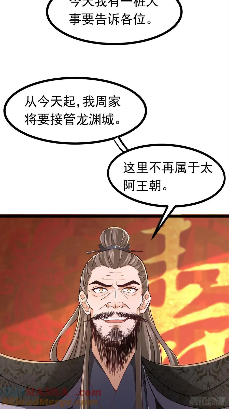 40话 我是要成神！ 第7页