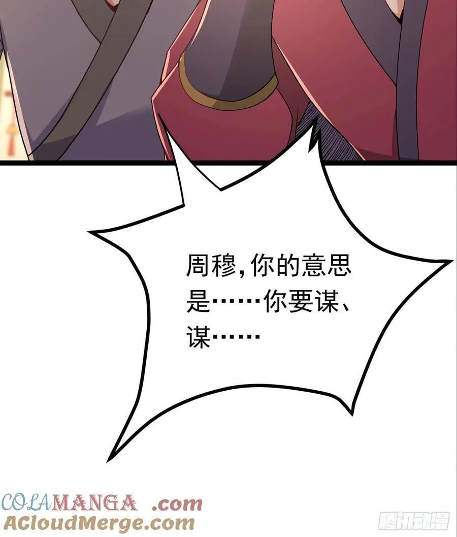 40话 我是要成神！ 第9页