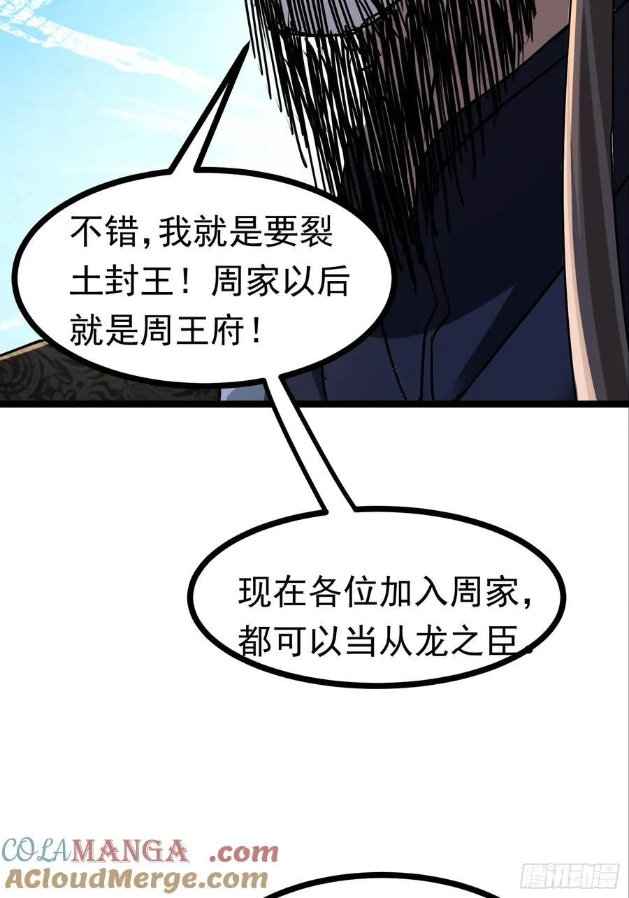 40话 我是要成神！ 第11页
