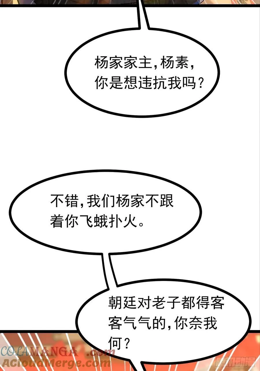 40话 我是要成神！ 第17页