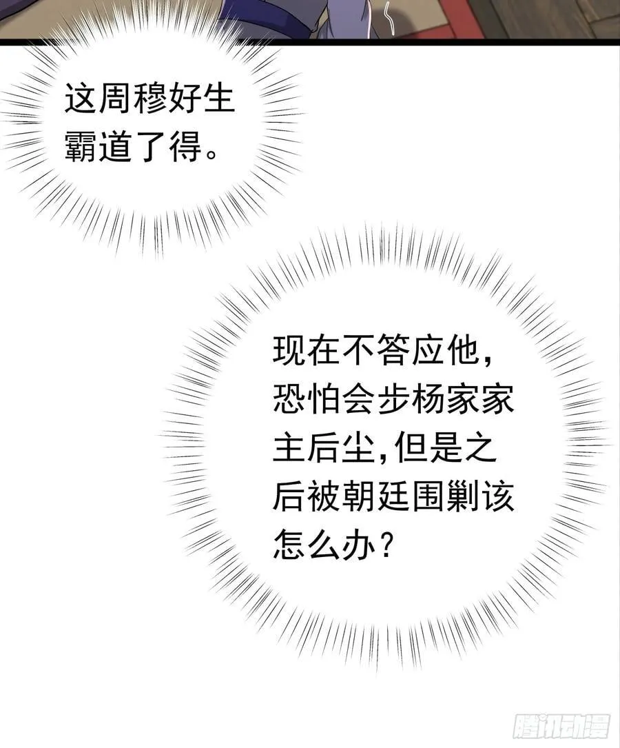 40话 我是要成神！ 第26页