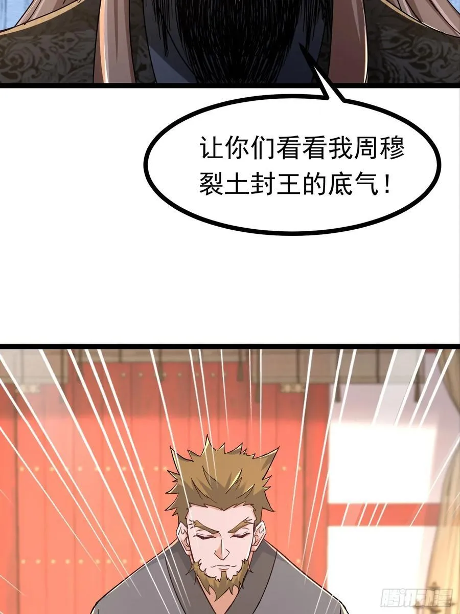 40话 我是要成神！ 第28页