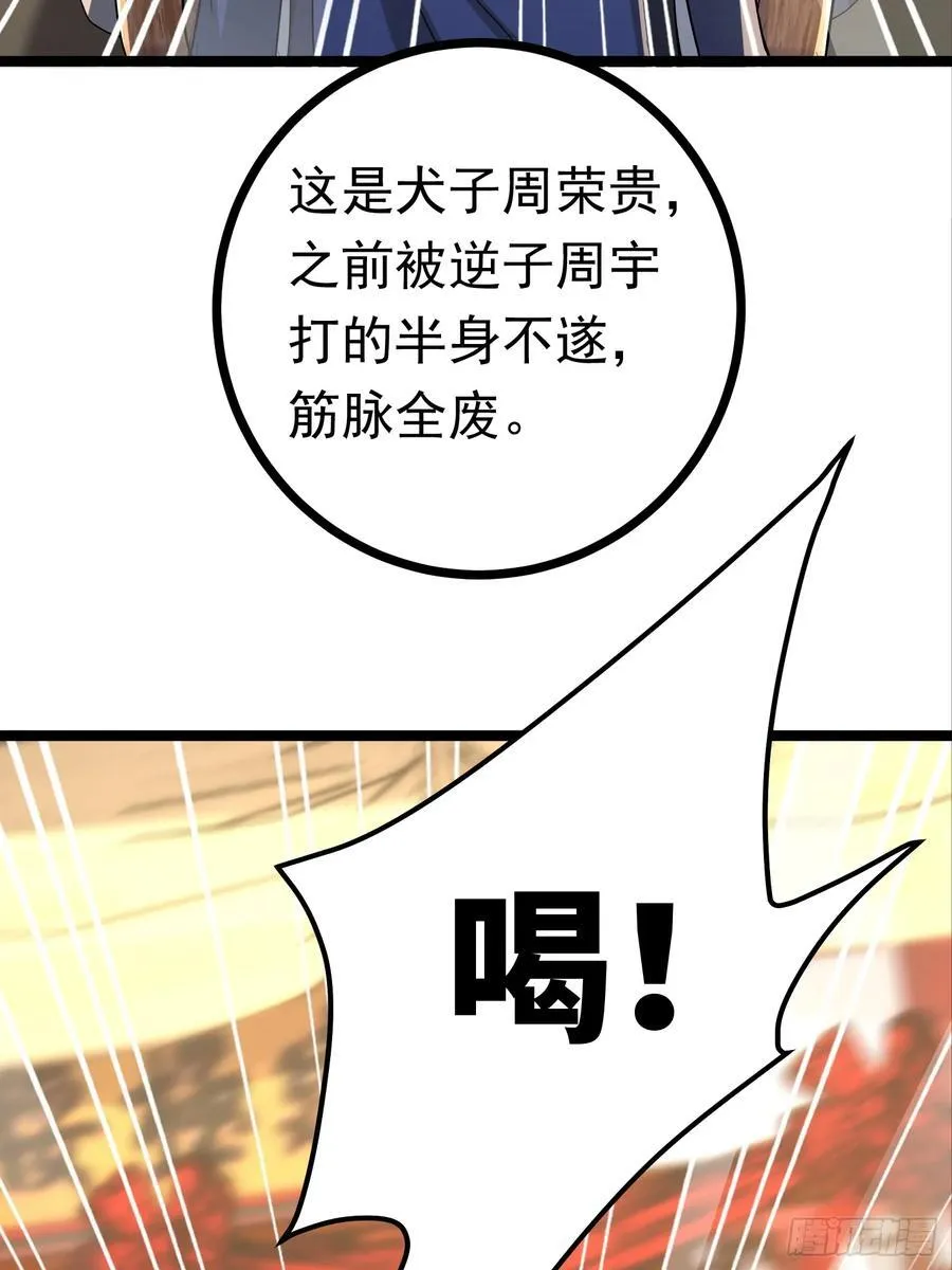 40话 我是要成神！ 第30页