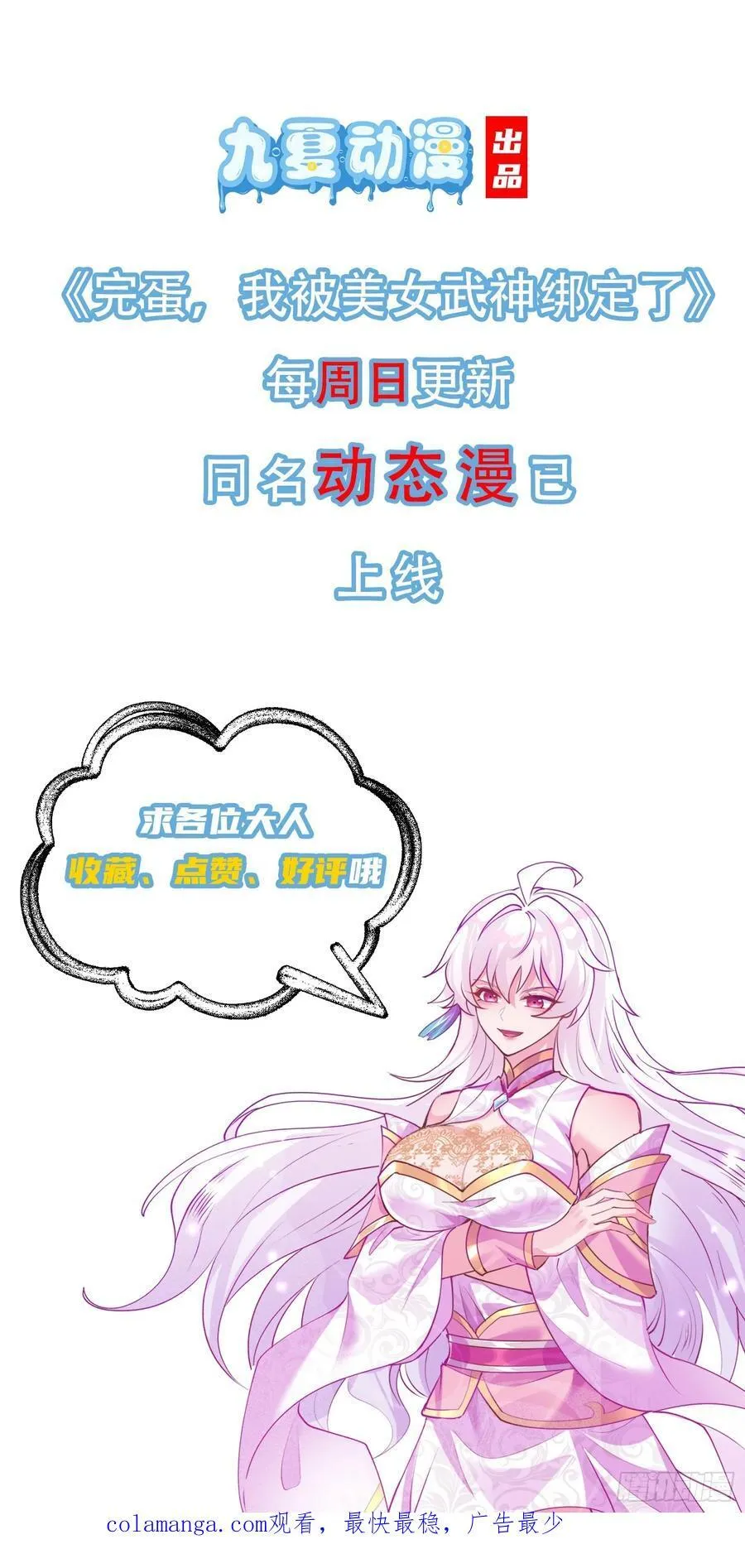 40话 我是要成神！ 第40页