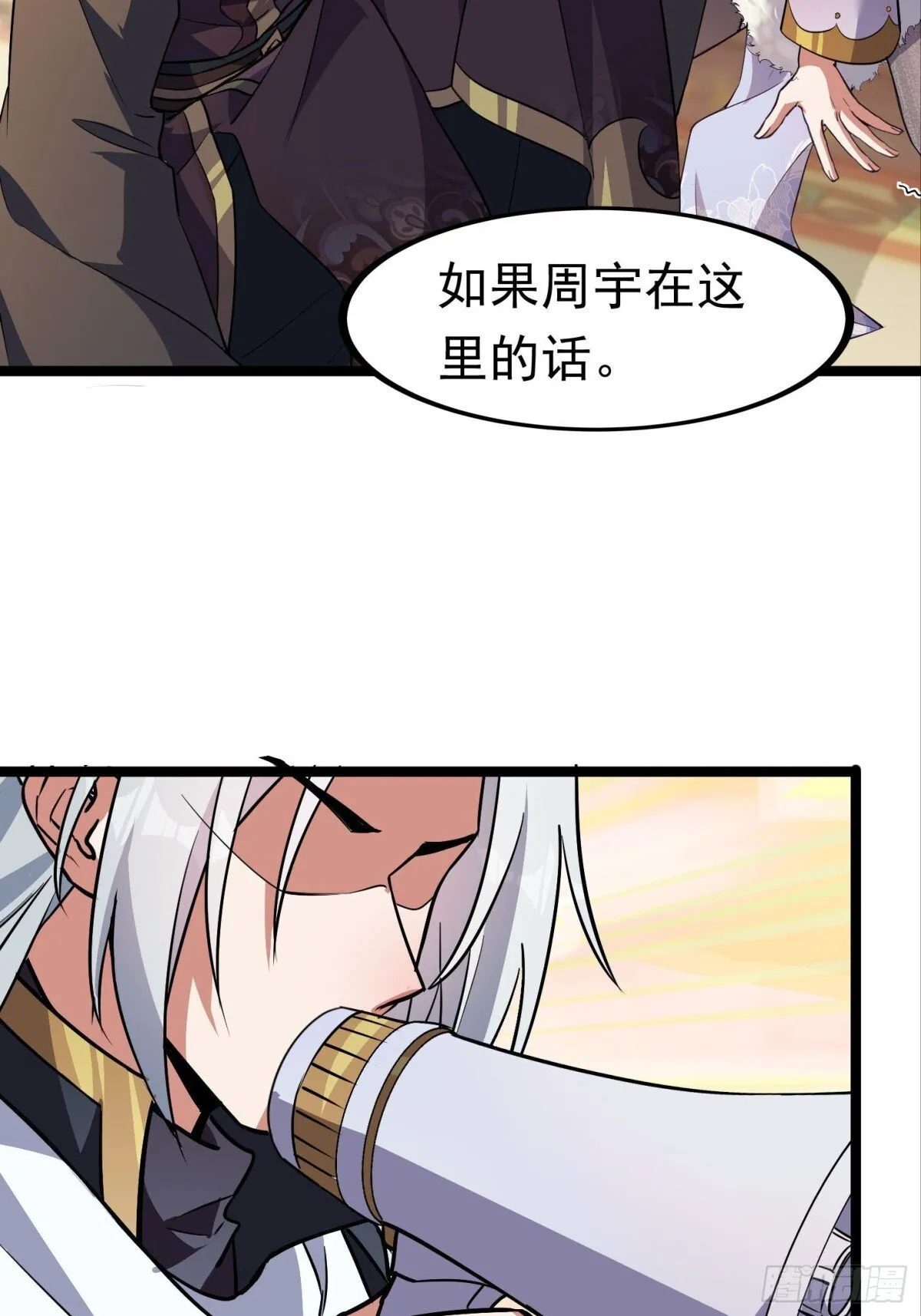 41话 周宇来了！ 第6页