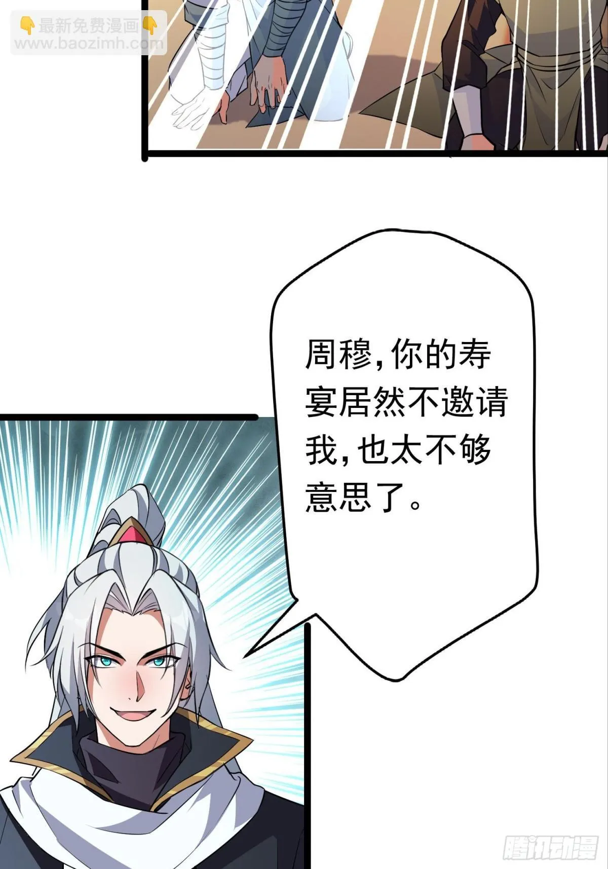 41话 周宇来了！ 第8页