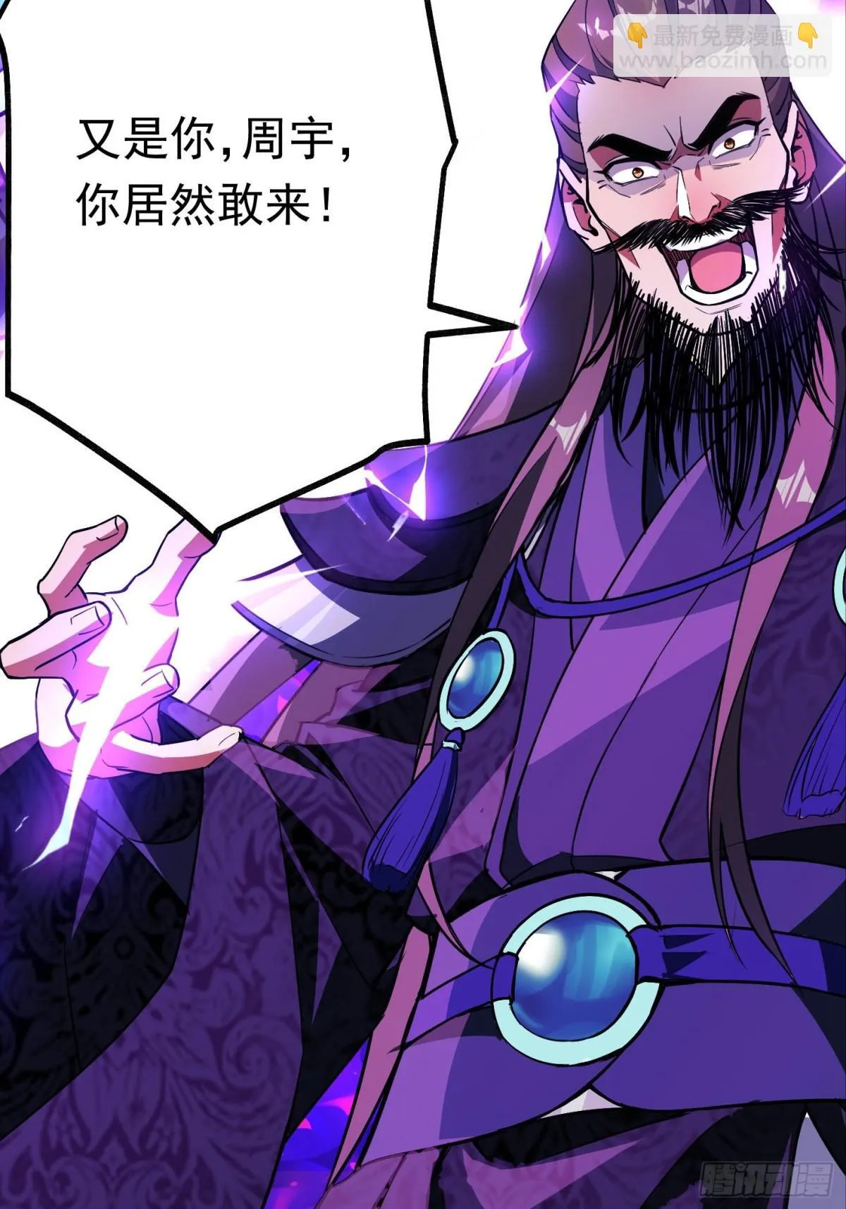 41话 周宇来了！ 第12页