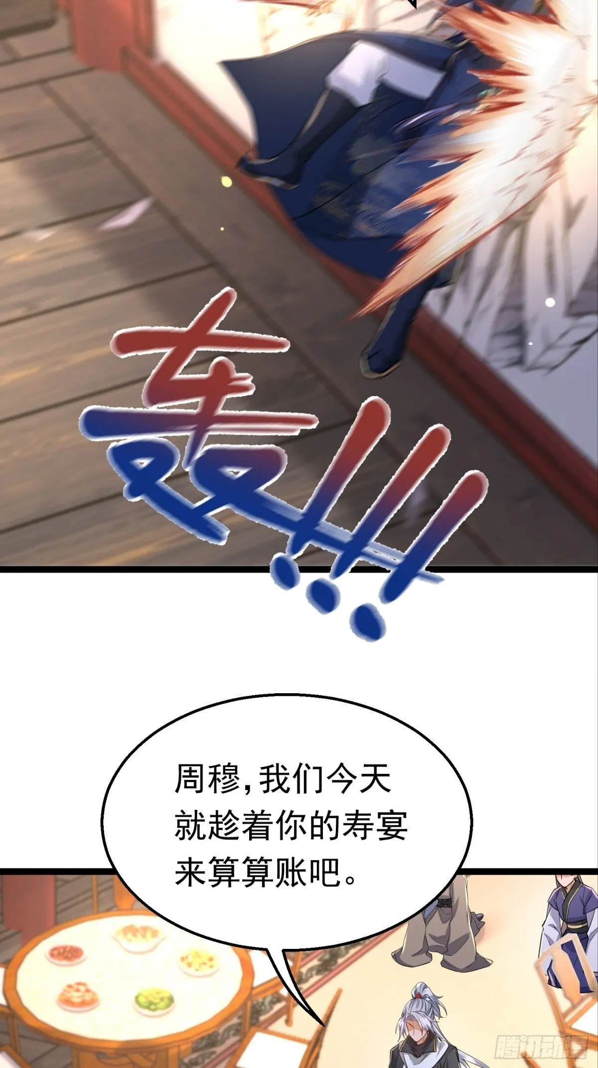 41话 周宇来了！ 第17页