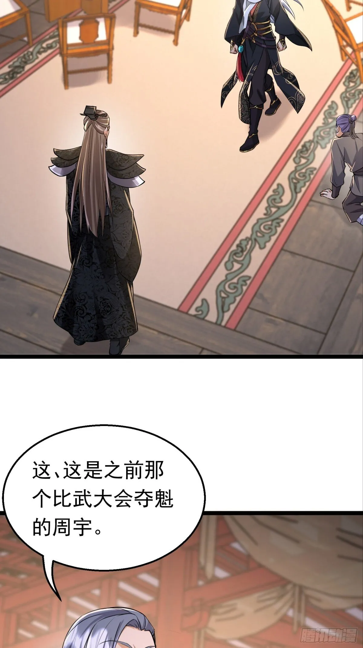 41话 周宇来了！ 第18页