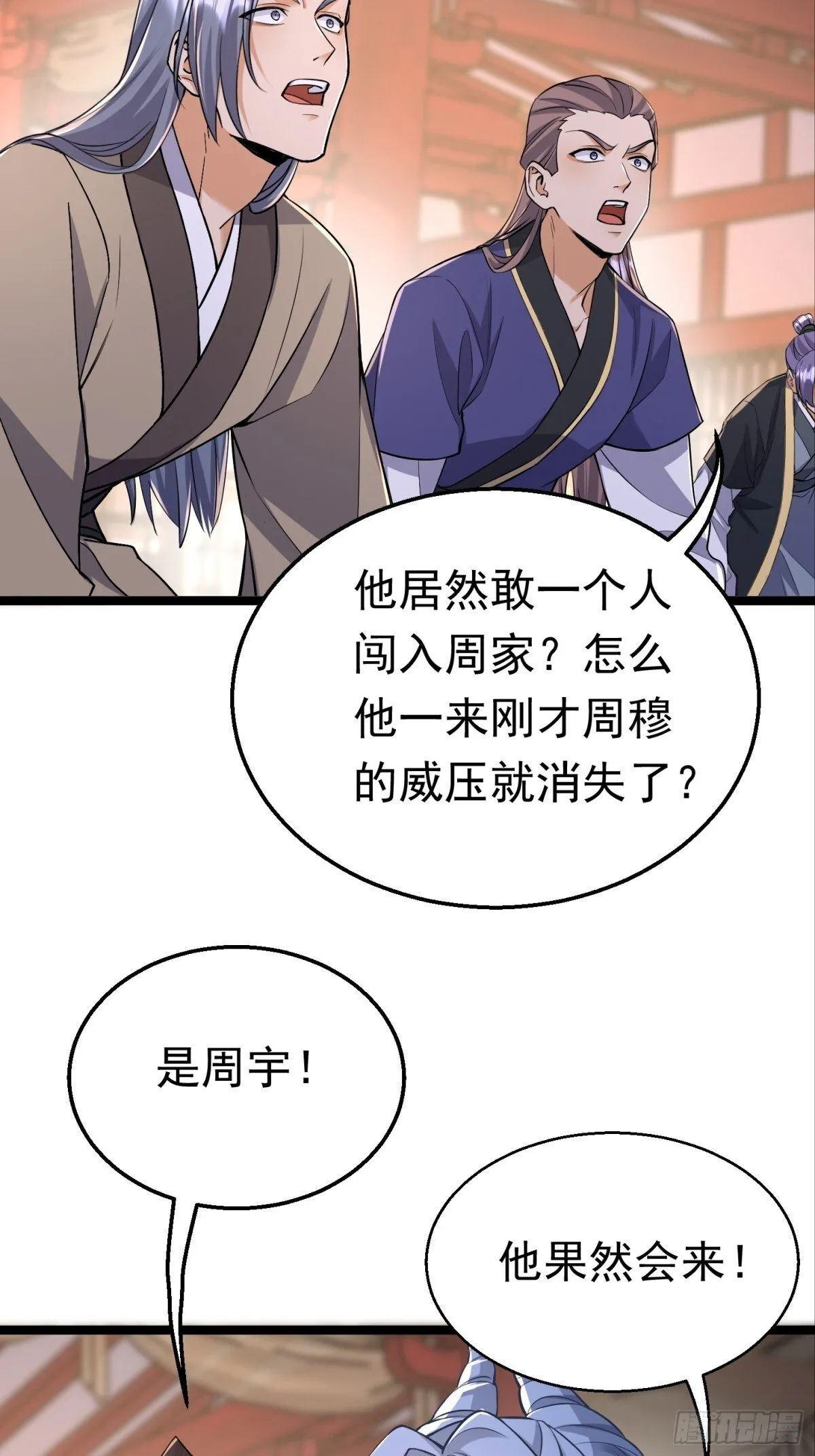 41话 周宇来了！ 第19页