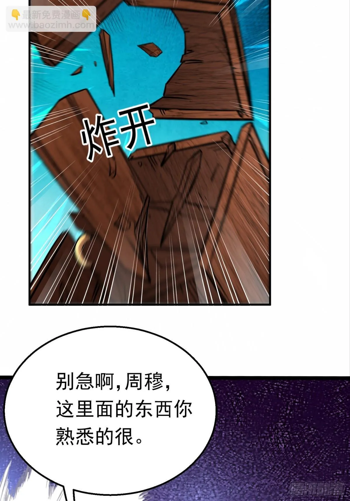 41话 周宇来了！ 第26页