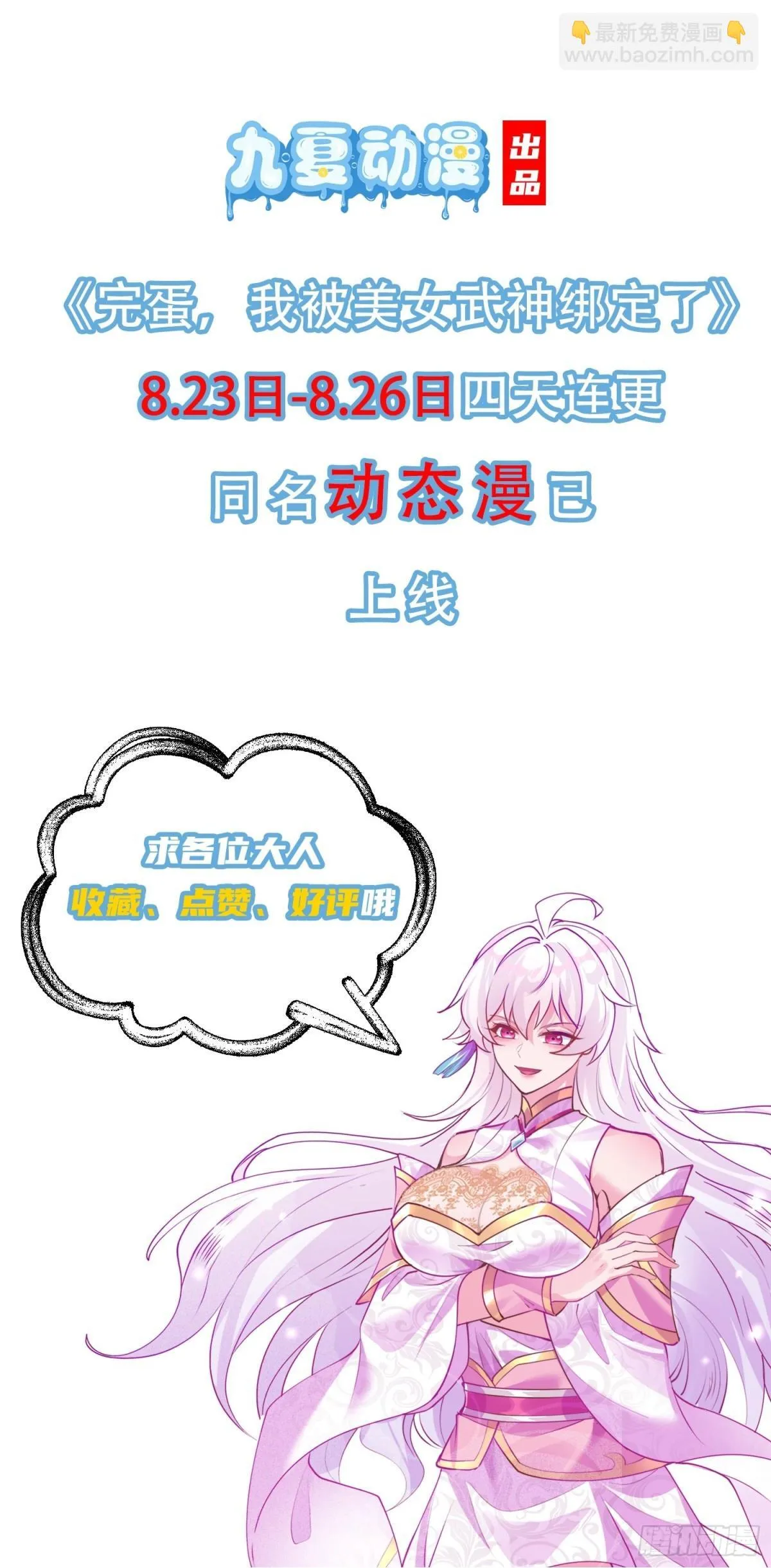41话 周宇来了！ 第32页