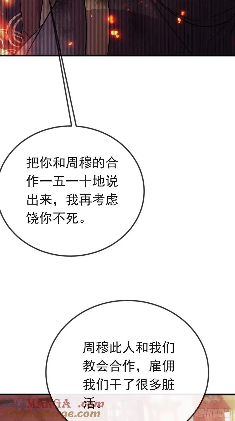 42话 生死对决 第17页