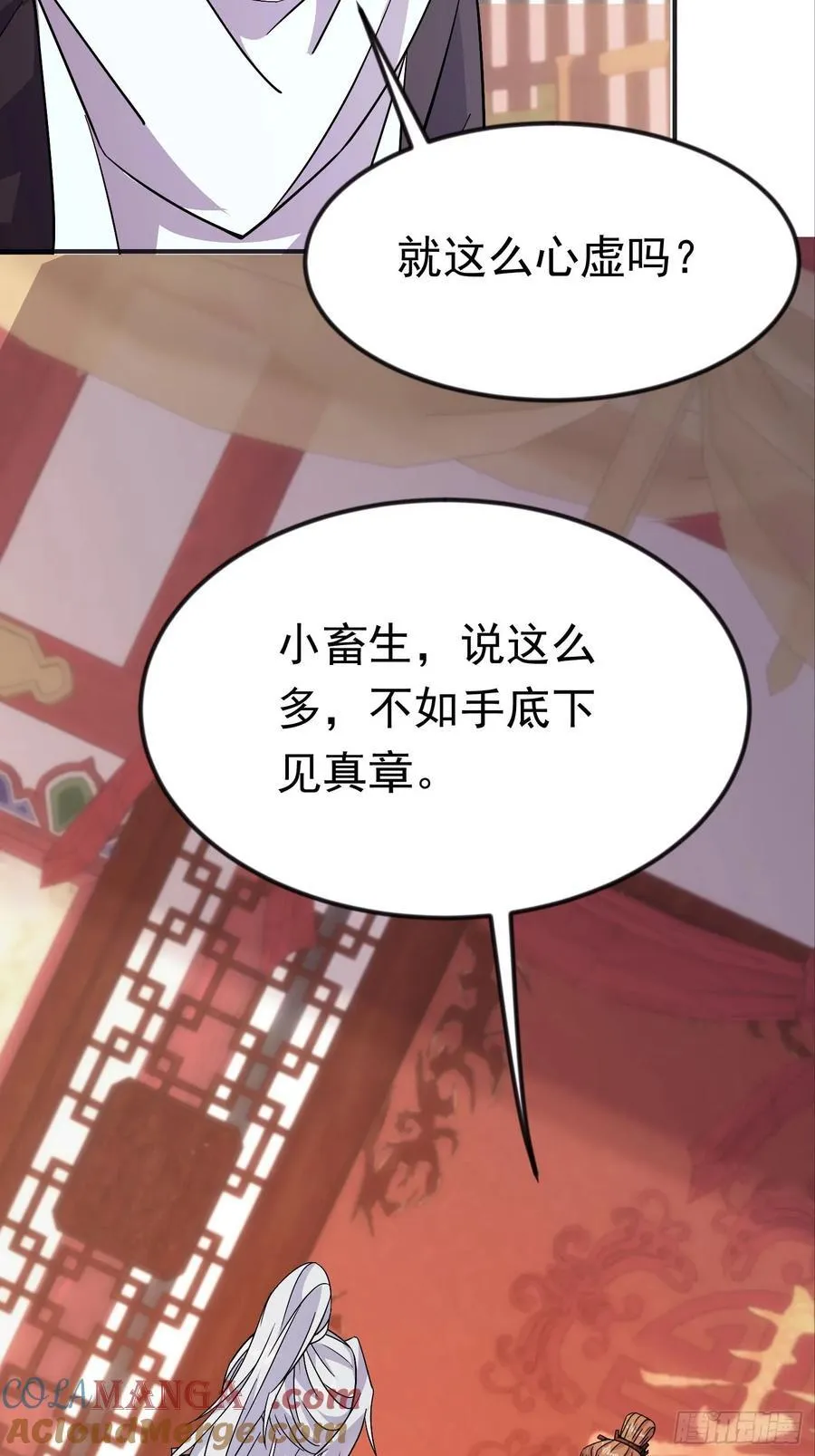 42话 生死对决 第23页