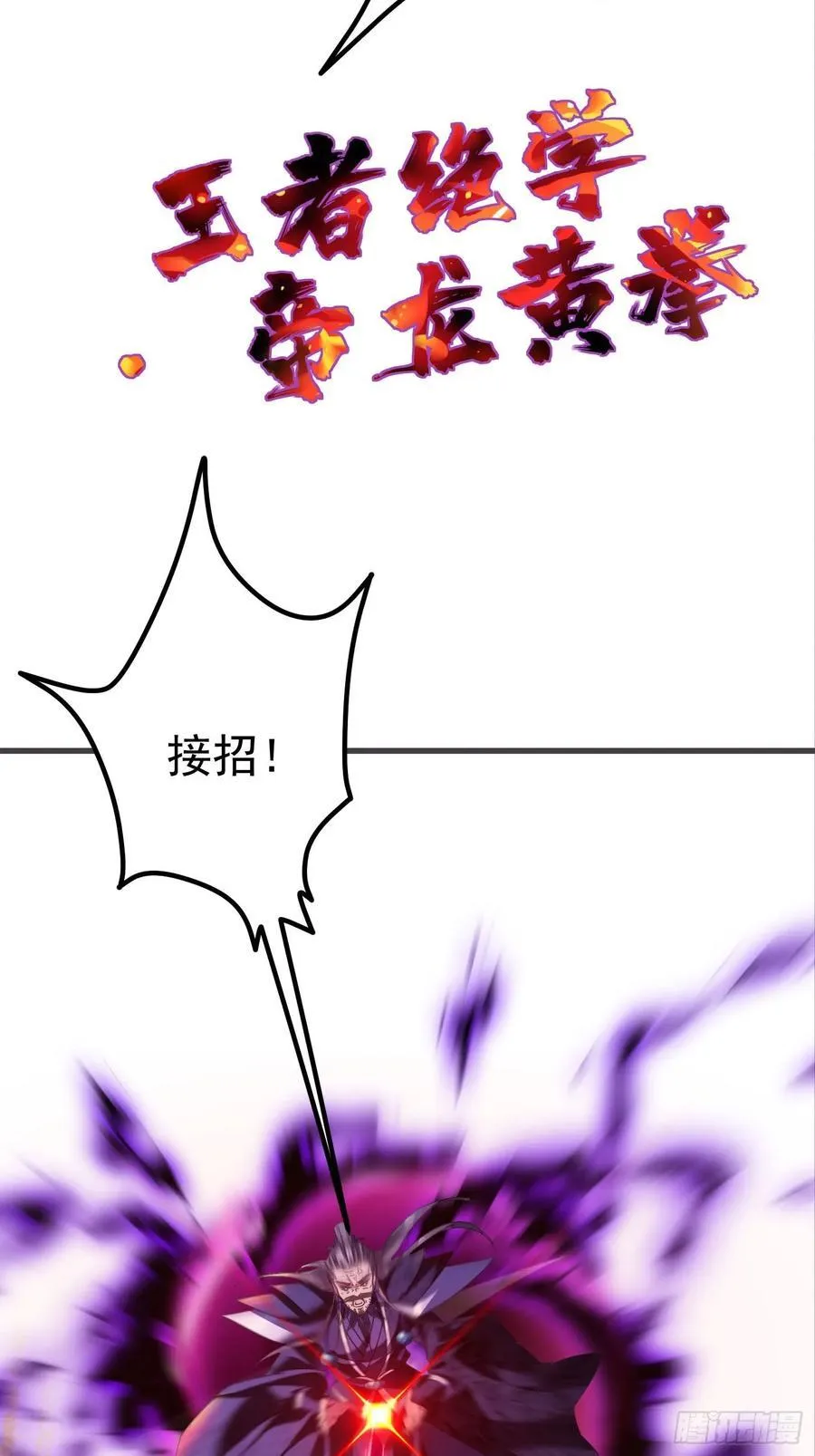 42话 生死对决 第32页