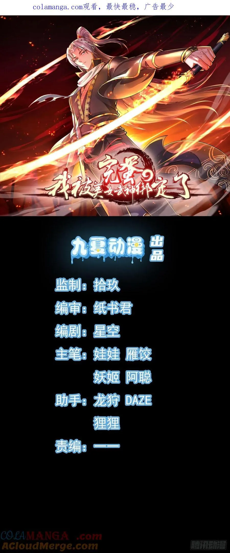 43话 知道得太晚了！ 第1页