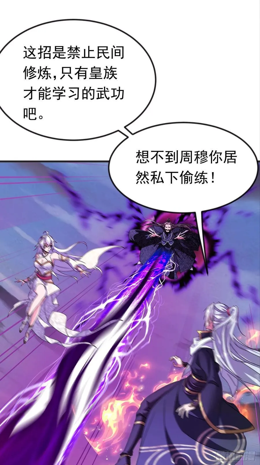 43话 知道得太晚了！ 第2页
